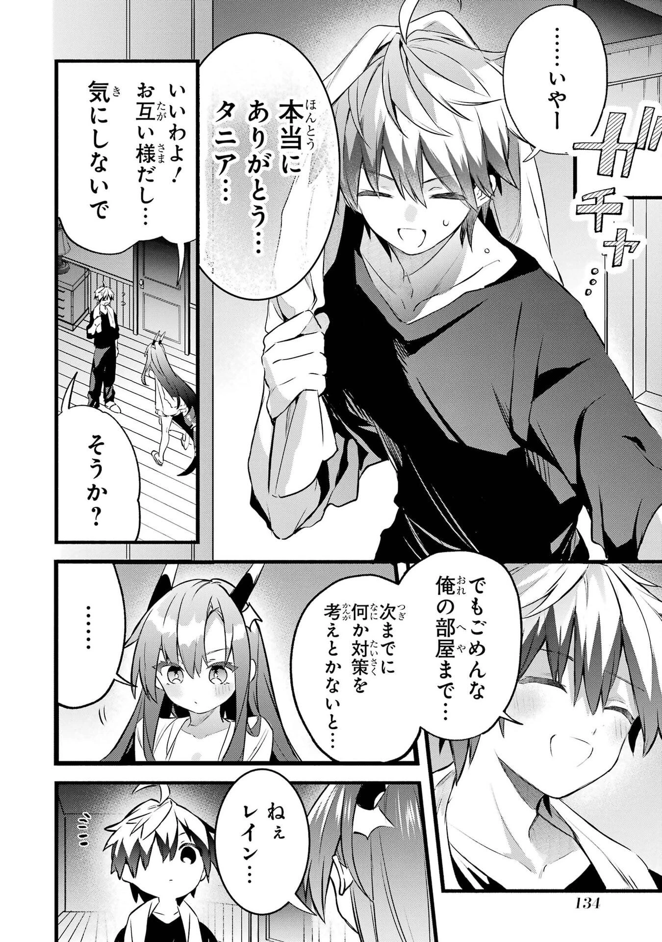 勇者パーティーを追放されたビーストテイマー、最強種族の猫耳少女と出会う 第103話 - 9