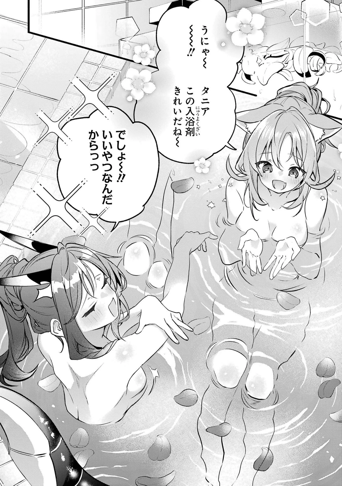 勇者パーティーを追放されたビーストテイマー、最強種族の猫耳少女と出会う 第102話 - 6
