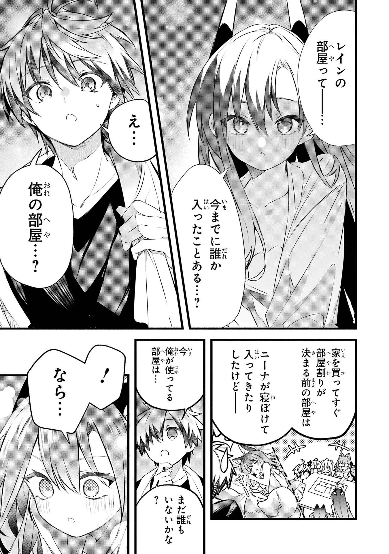 勇者パーティーを追放されたビーストテイマー、最強種族の猫耳少女と出会う 第103話 - 10