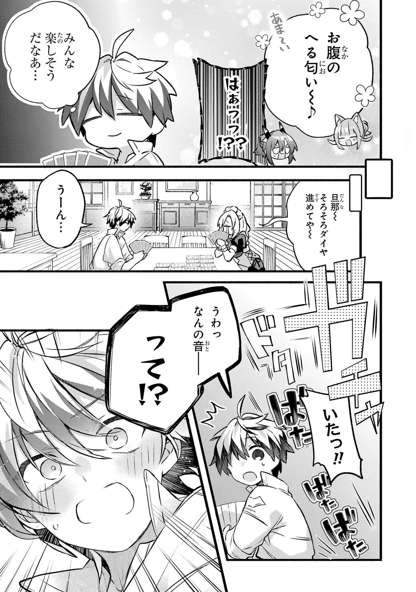 勇者パーティーを追放されたビーストテイマー、最強種族の猫耳少女と出会う 第102話 - 7