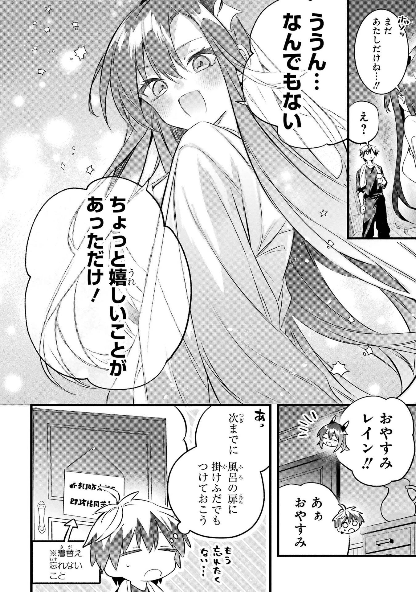 勇者パーティーを追放されたビーストテイマー、最強種族の猫耳少女と出会う 第103話 - 11