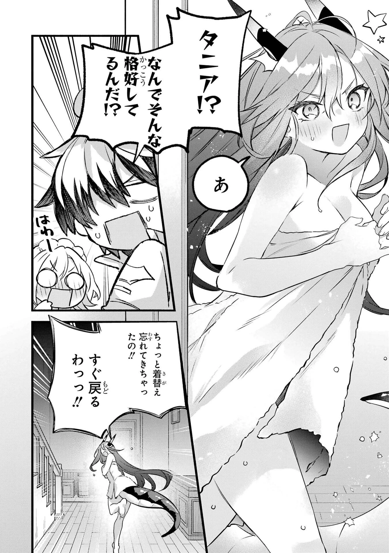 勇者パーティーを追放されたビーストテイマー、最強種族の猫耳少女と出会う 第102話 - 8