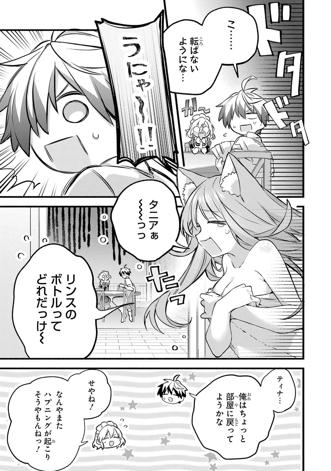 勇者パーティーを追放されたビーストテイマー、最強種族の猫耳少女と出会う 第102話 - 9