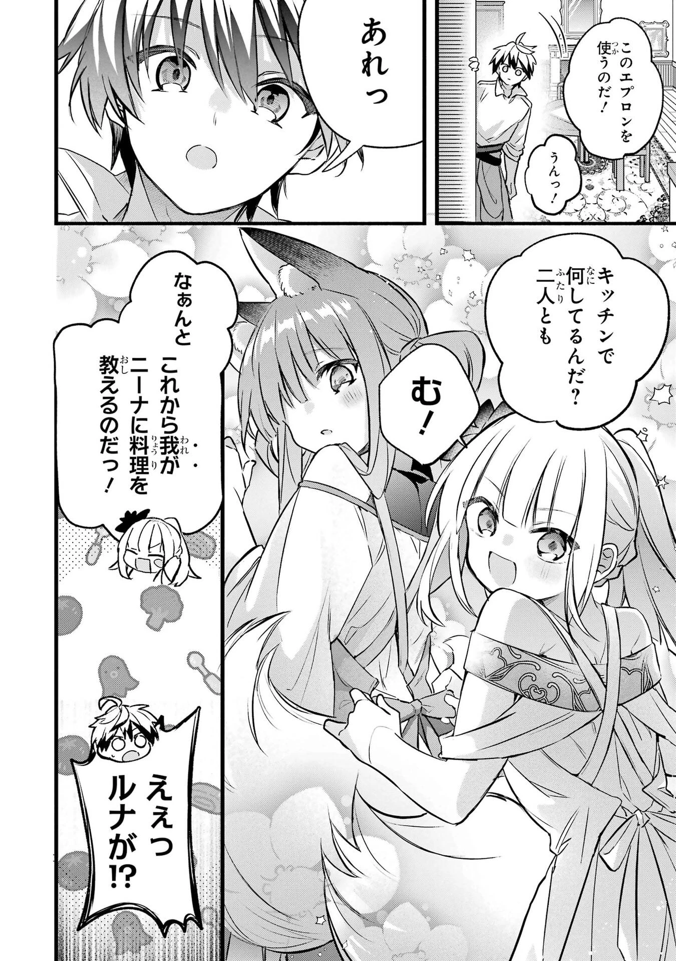 勇者パーティーを追放されたビーストテイマー、最強種族の猫耳少女と出会う 第101話 - 2