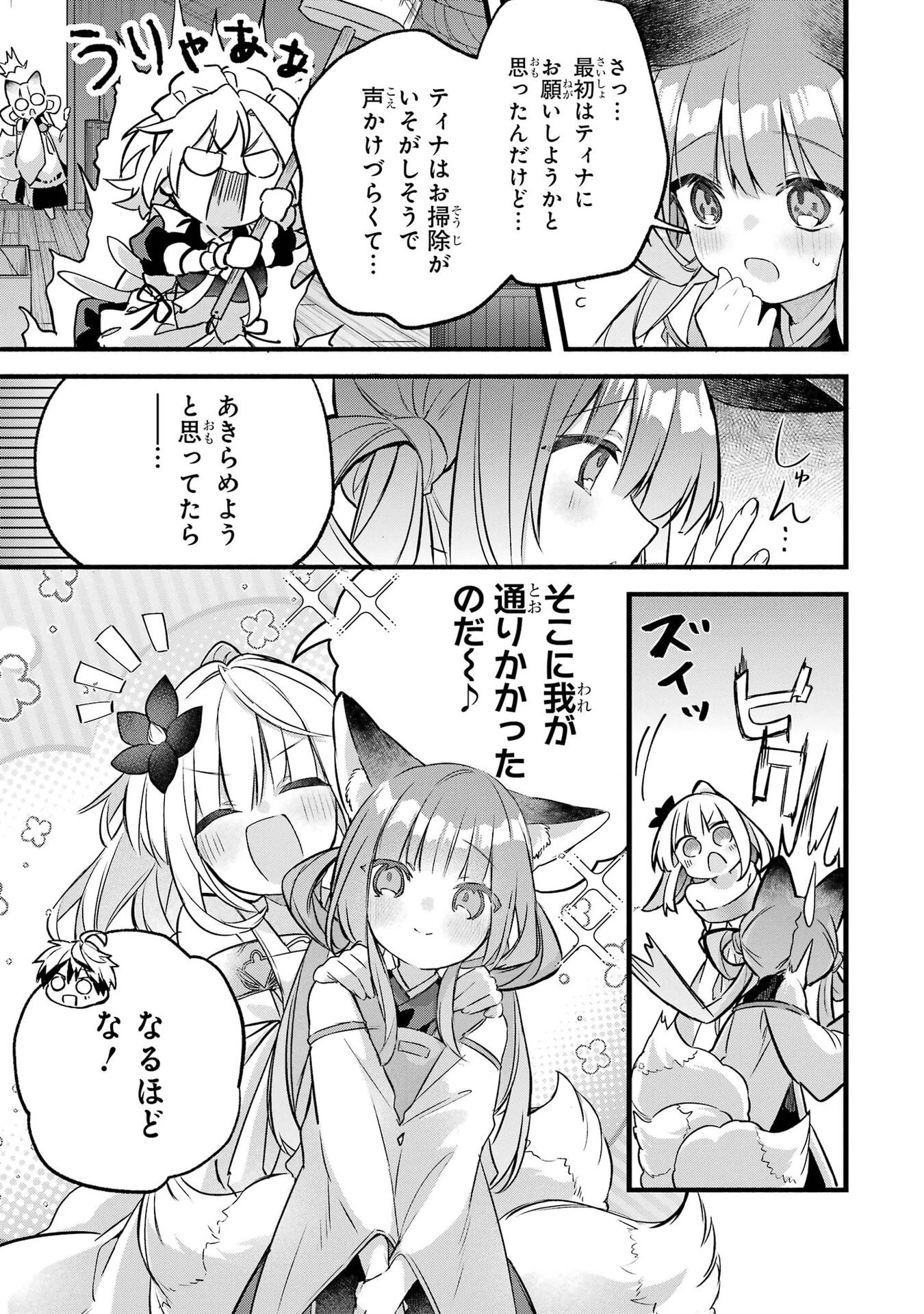 勇者パーティーを追放されたビーストテイマー、最強種族の猫耳少女と出会う 第101話 - 3