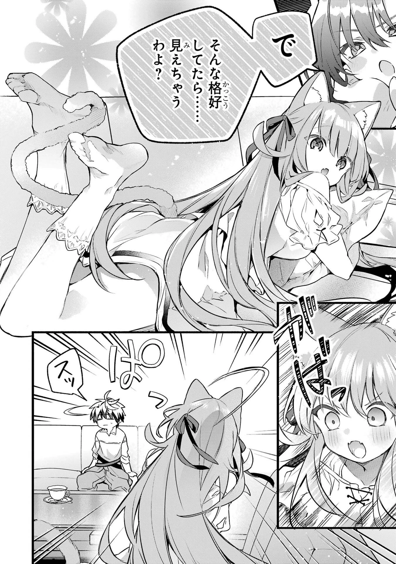 勇者パーティーを追放されたビーストテイマー、最強種族の猫耳少女と出会う 第100話 - 2