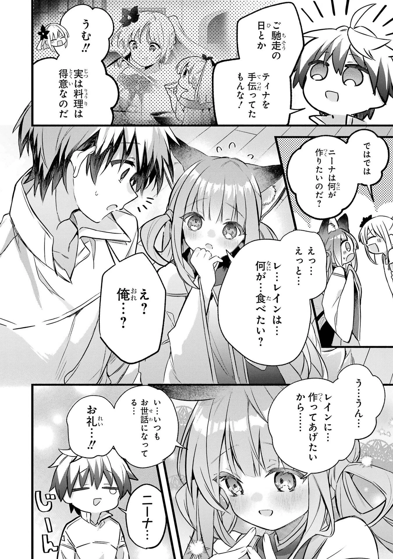 勇者パーティーを追放されたビーストテイマー、最強種族の猫耳少女と出会う 第101話 - 4