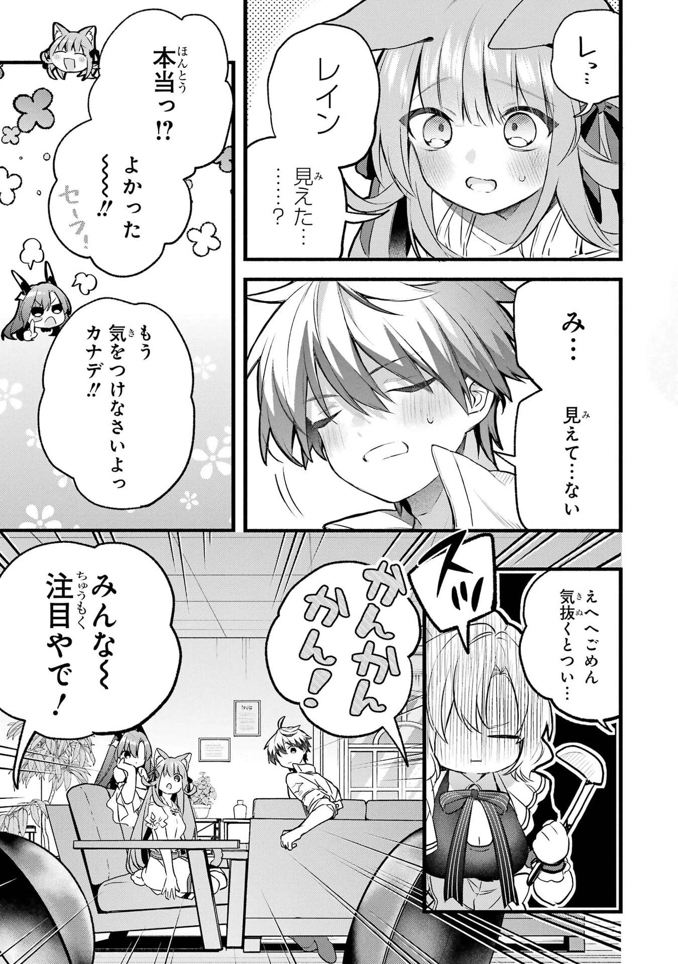 勇者パーティーを追放されたビーストテイマー、最強種族の猫耳少女と出会う 第100話 - 3