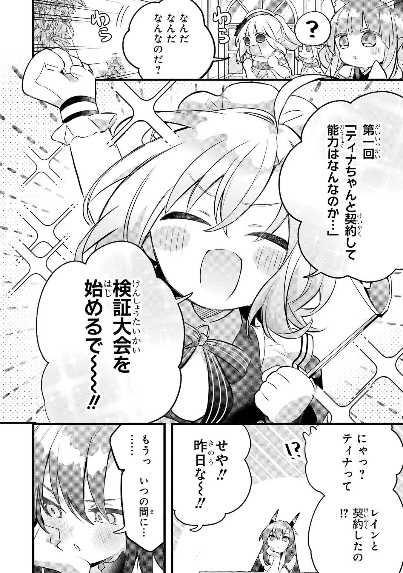 勇者パーティーを追放されたビーストテイマー、最強種族の猫耳少女と出会う 第100話 - 4