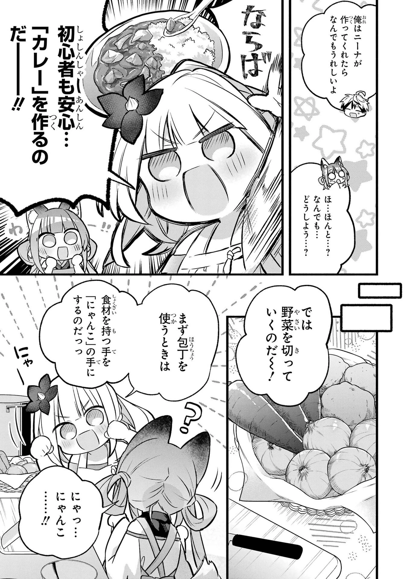 勇者パーティーを追放されたビーストテイマー、最強種族の猫耳少女と出会う 第101話 - 5