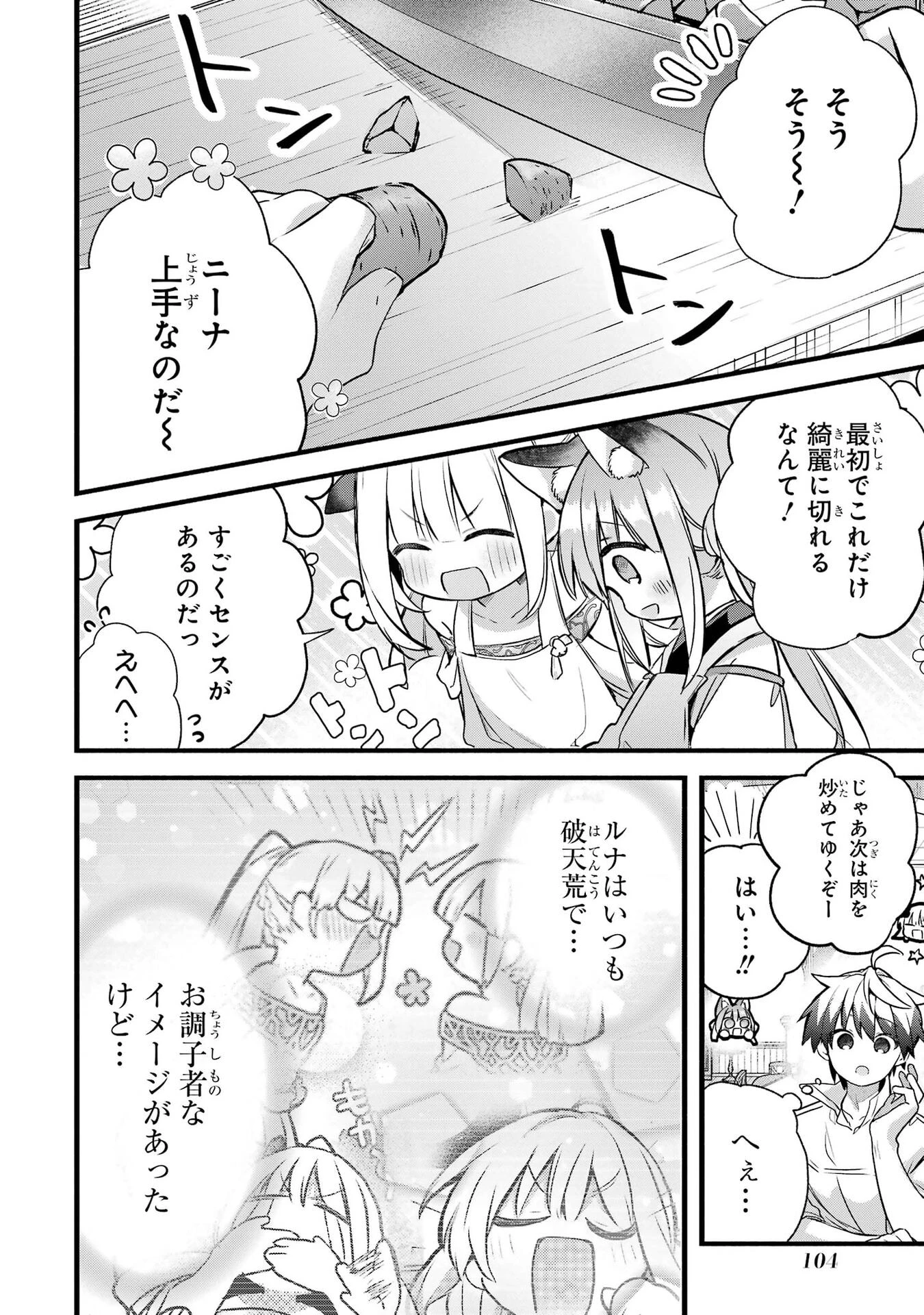 勇者パーティーを追放されたビーストテイマー、最強種族の猫耳少女と出会う 第101話 - 6