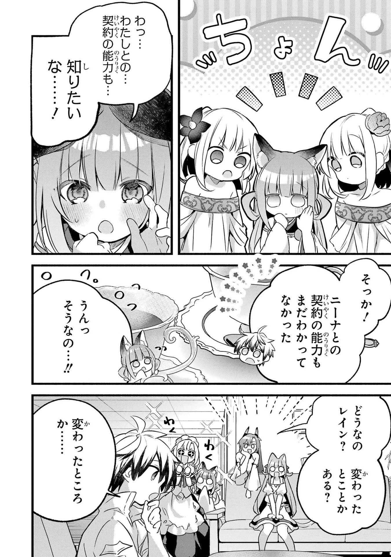 勇者パーティーを追放されたビーストテイマー、最強種族の猫耳少女と出会う 第100話 - 6