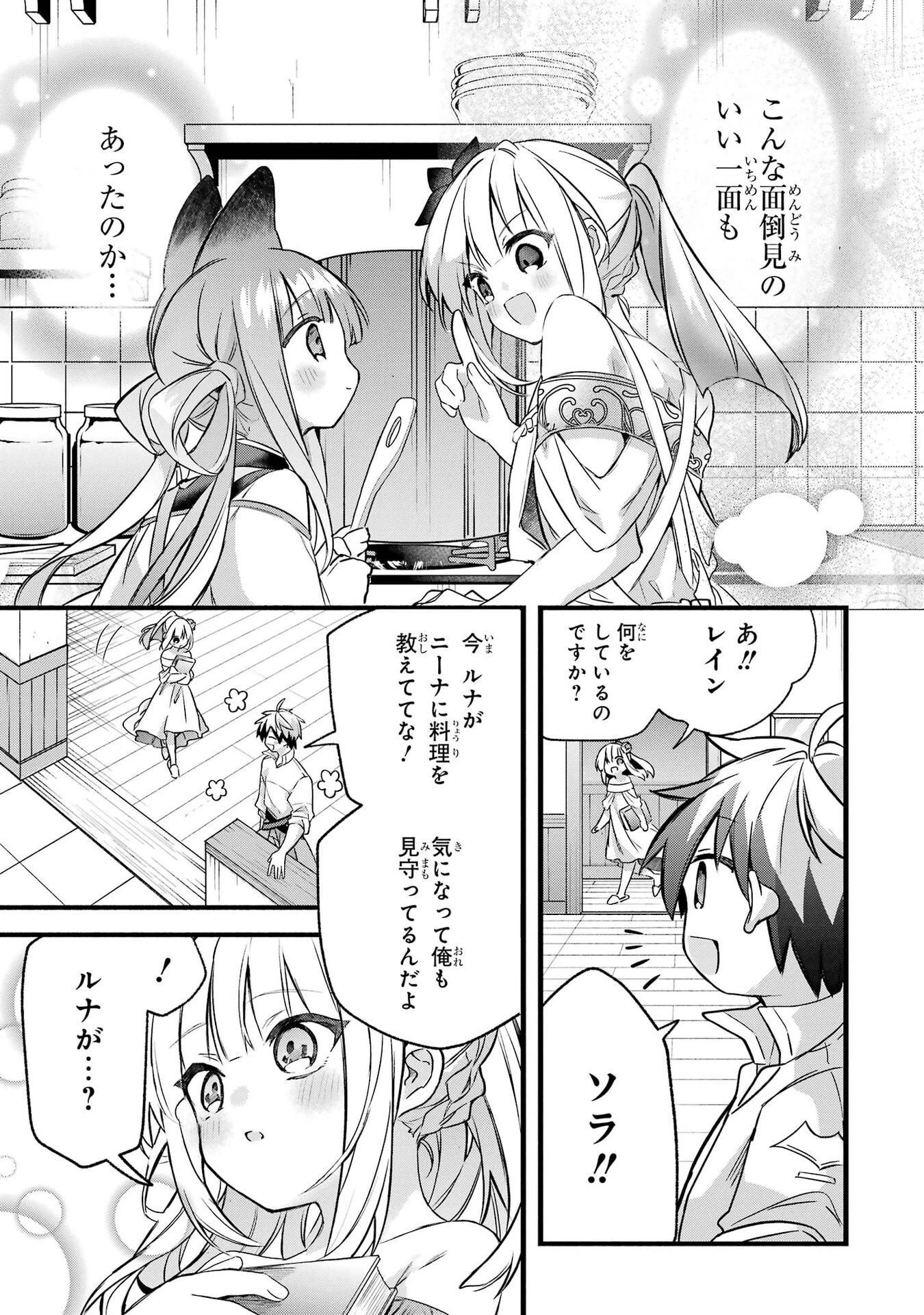勇者パーティーを追放されたビーストテイマー、最強種族の猫耳少女と出会う 第101話 - 7