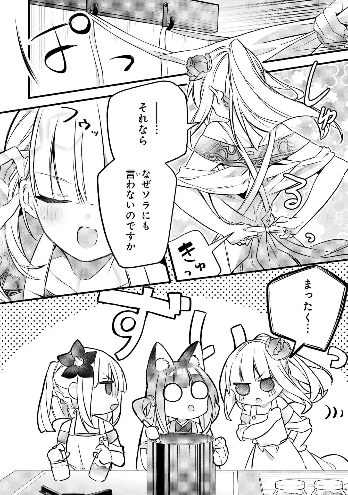 勇者パーティーを追放されたビーストテイマー、最強種族の猫耳少女と出会う 第101話 - 8
