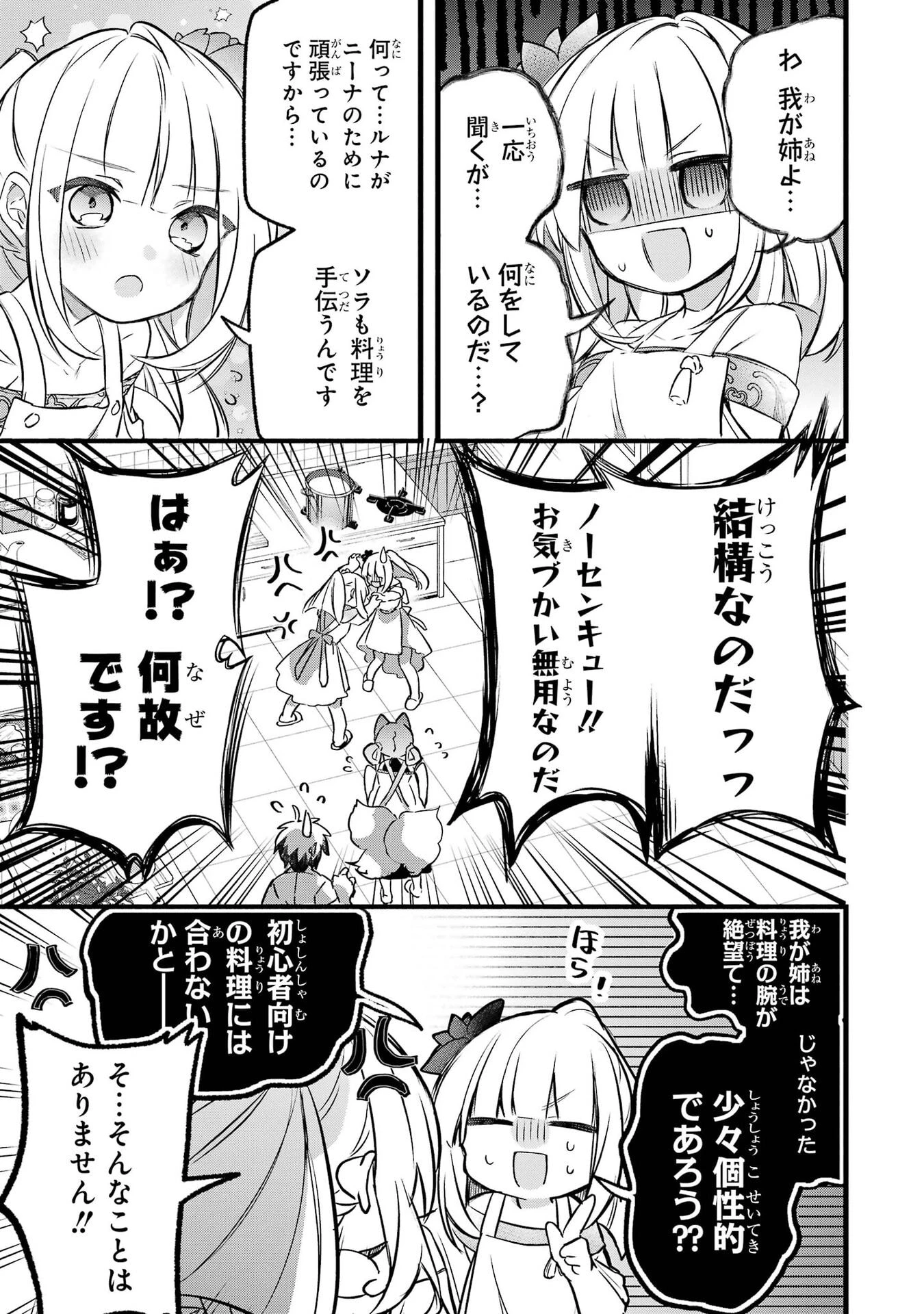 勇者パーティーを追放されたビーストテイマー、最強種族の猫耳少女と出会う 第101話 - 9