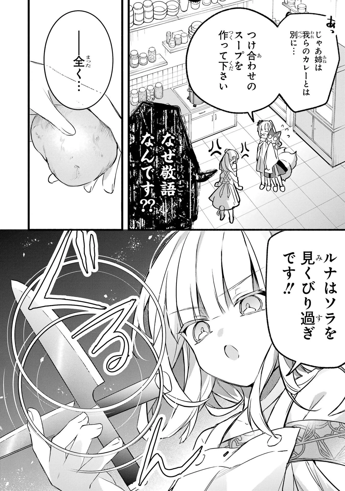 勇者パーティーを追放されたビーストテイマー、最強種族の猫耳少女と出会う 第101話 - 10