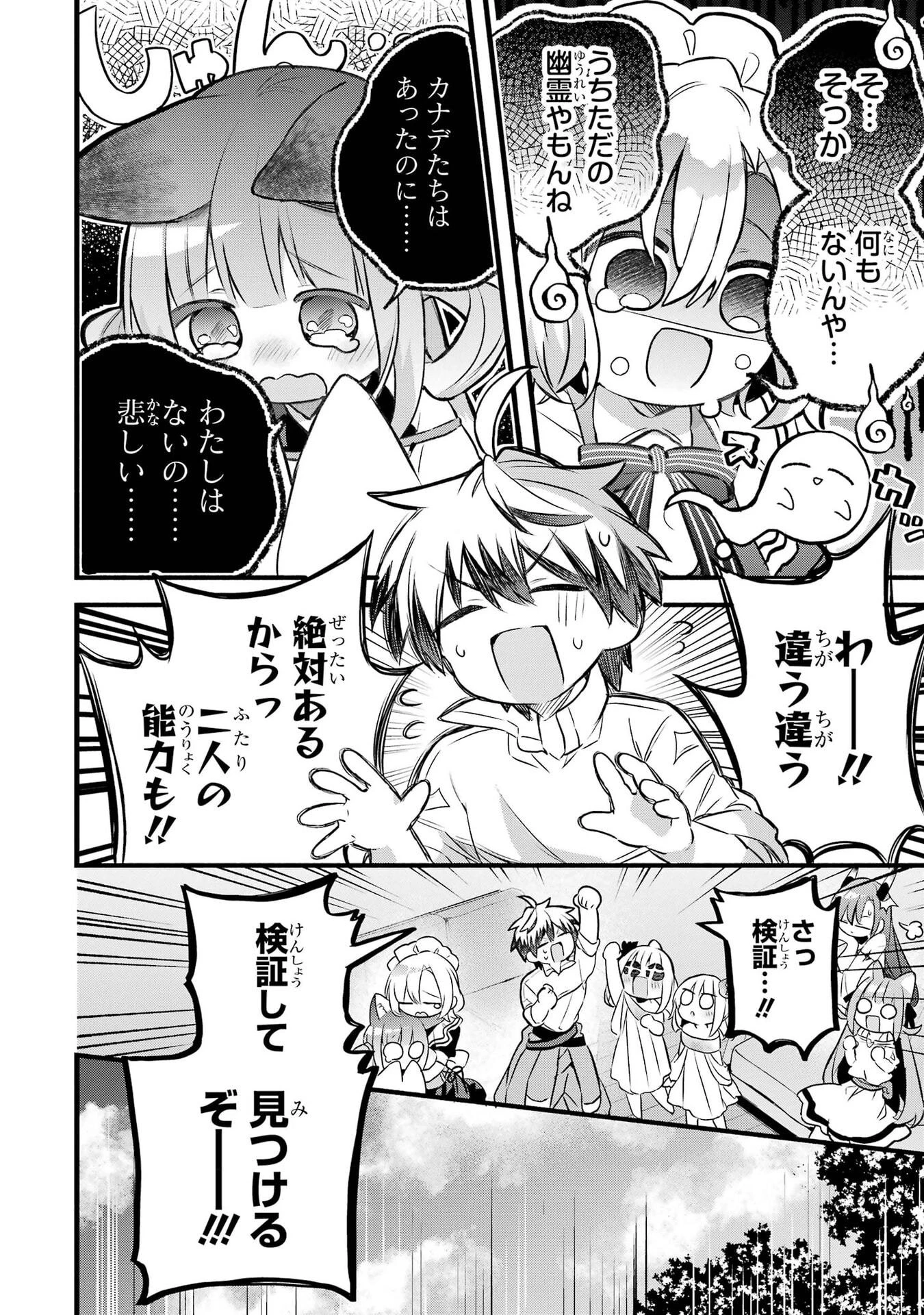 勇者パーティーを追放されたビーストテイマー、最強種族の猫耳少女と出会う 第100話 - 8