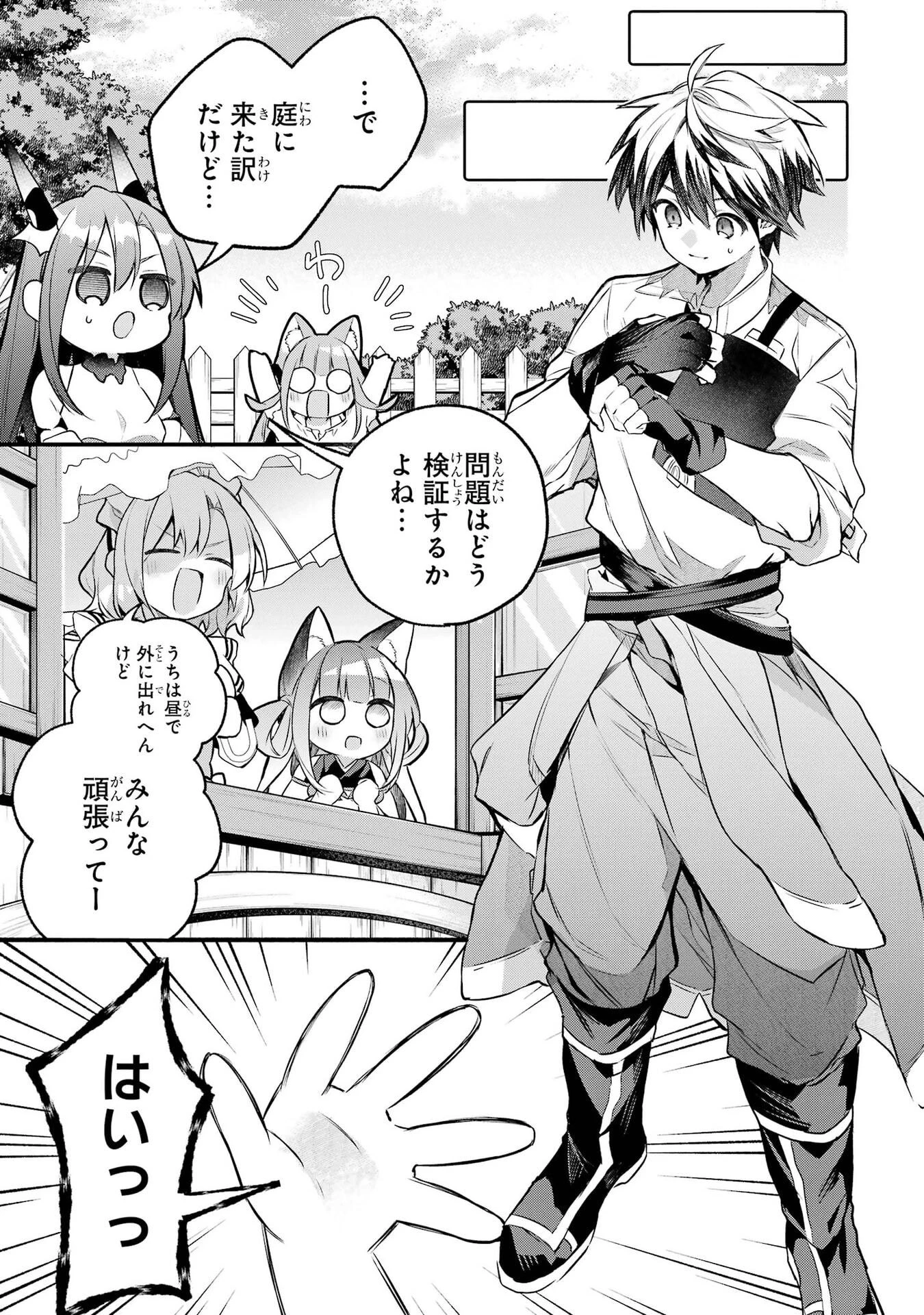 勇者パーティーを追放されたビーストテイマー、最強種族の猫耳少女と出会う 第100話 - 9