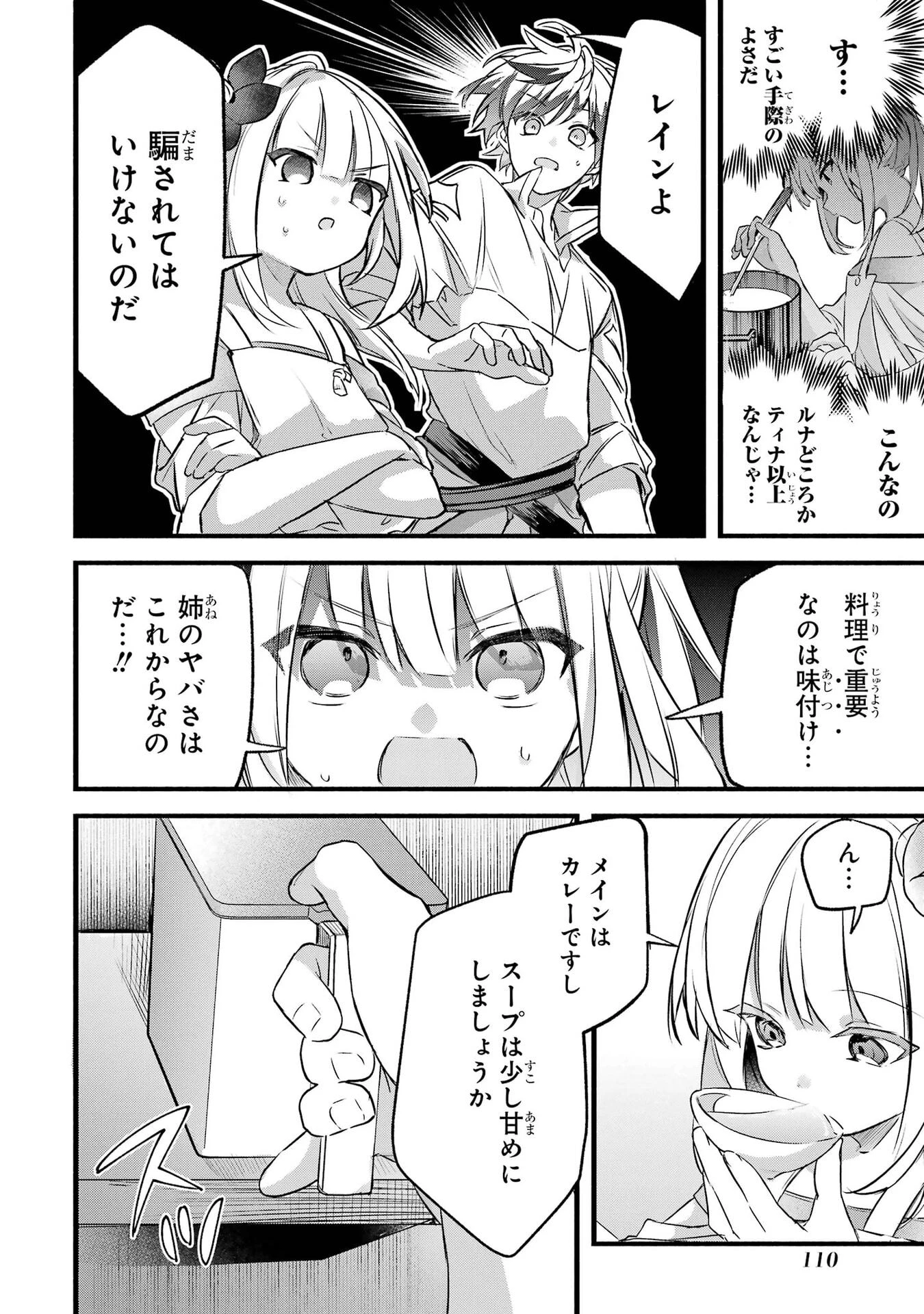 勇者パーティーを追放されたビーストテイマー、最強種族の猫耳少女と出会う 第101話 - 12