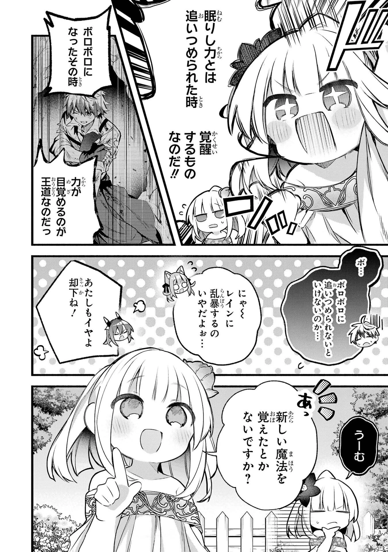勇者パーティーを追放されたビーストテイマー、最強種族の猫耳少女と出会う 第100話 - 10