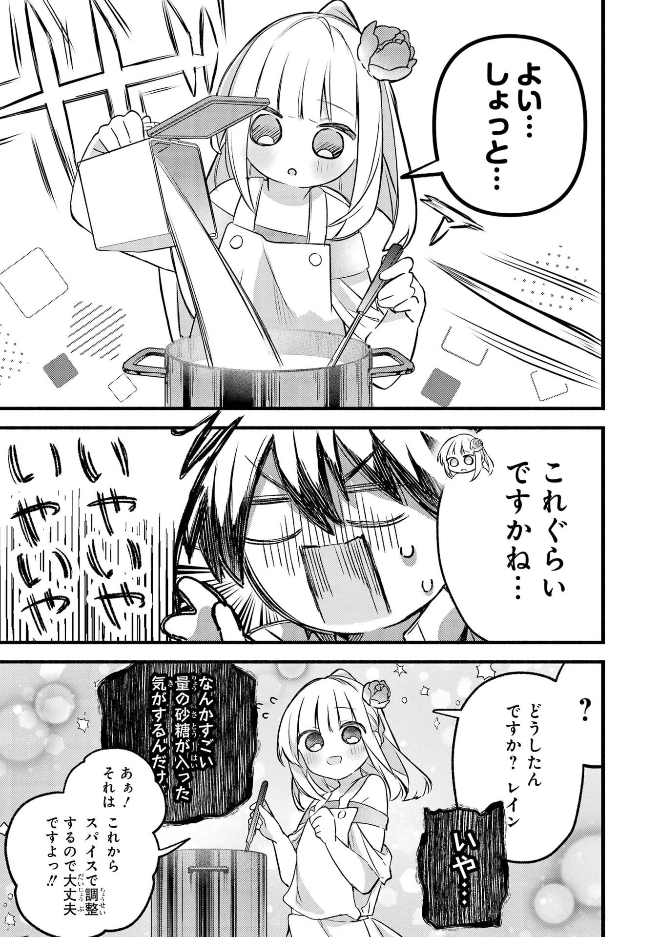 勇者パーティーを追放されたビーストテイマー、最強種族の猫耳少女と出会う 第101話 - 13