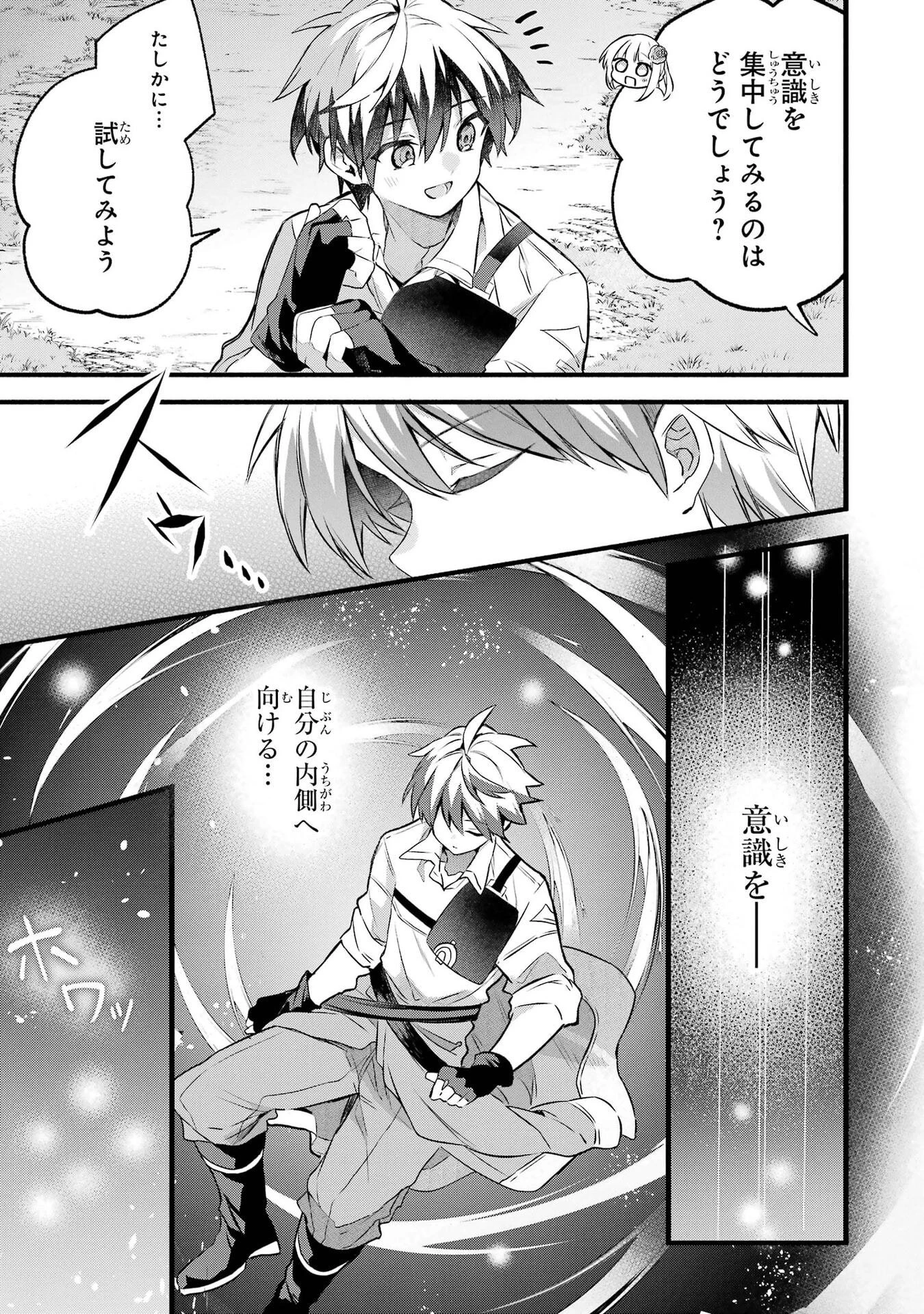 勇者パーティーを追放されたビーストテイマー、最強種族の猫耳少女と出会う 第100話 - 11