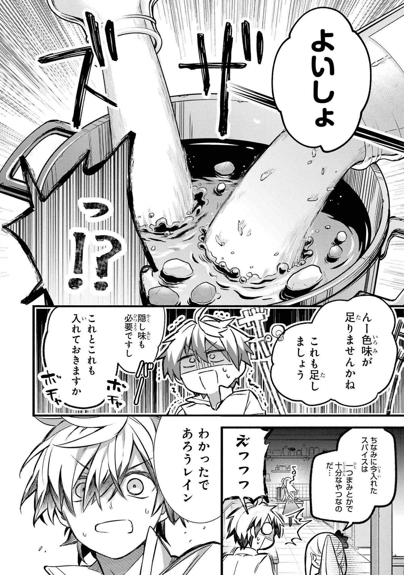 勇者パーティーを追放されたビーストテイマー、最強種族の猫耳少女と出会う 第101話 - 14