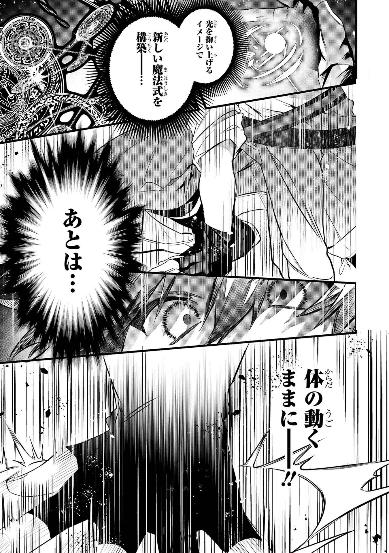 勇者パーティーを追放されたビーストテイマー、最強種族の猫耳少女と出会う 第100話 - 13