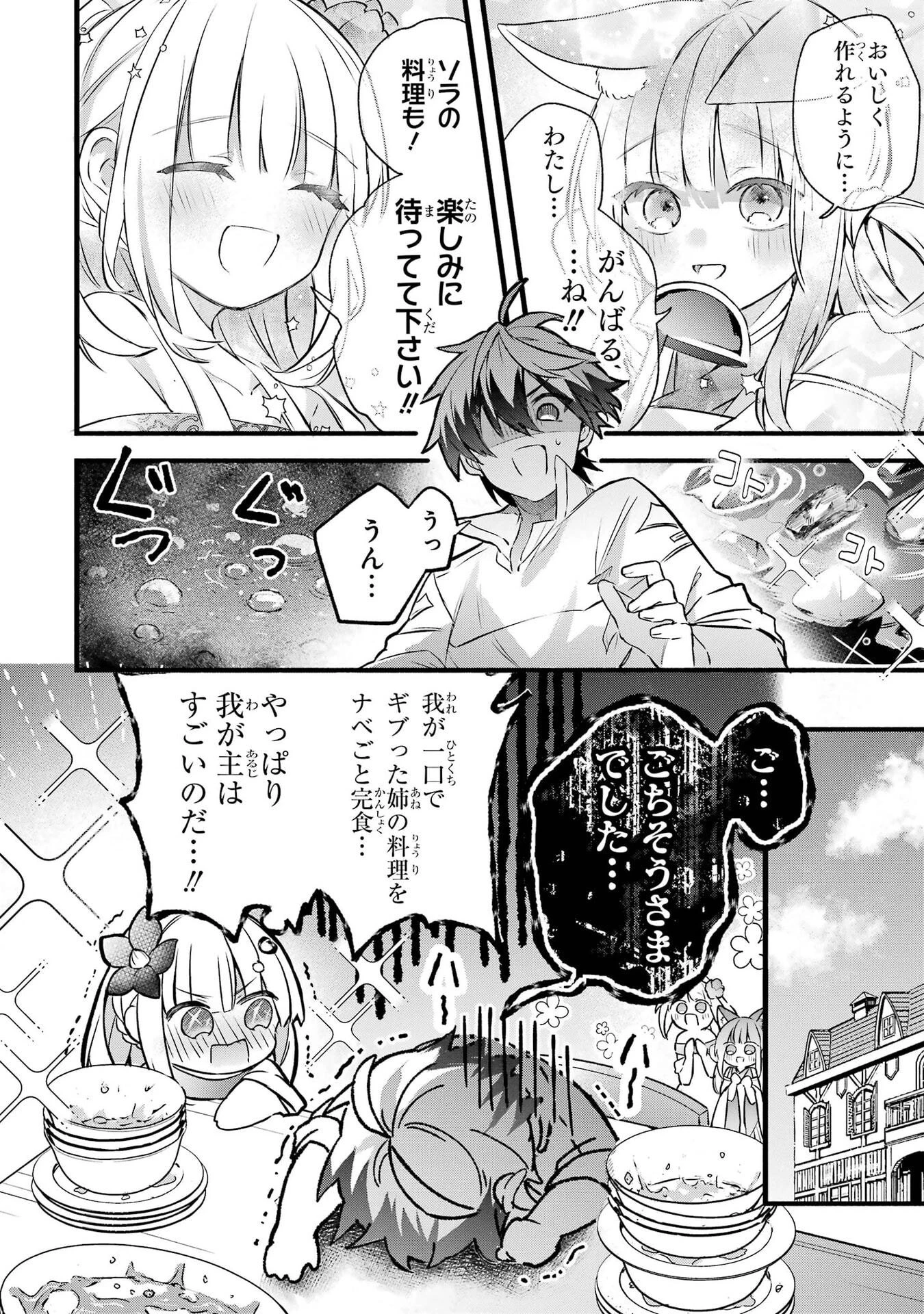 勇者パーティーを追放されたビーストテイマー、最強種族の猫耳少女と出会う 第101話 - 16