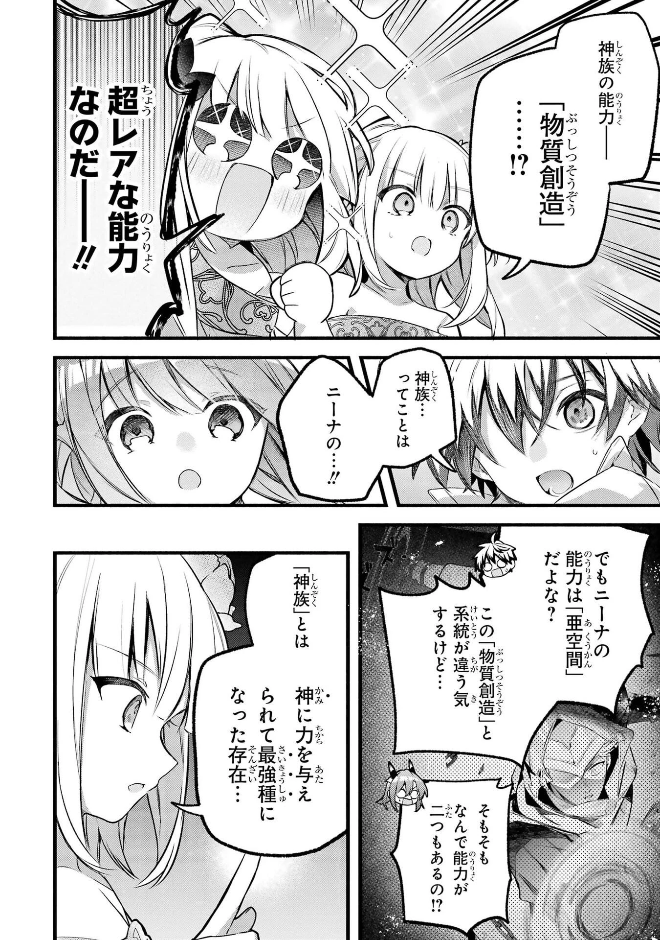 勇者パーティーを追放されたビーストテイマー、最強種族の猫耳少女と出会う 第100話 - 16