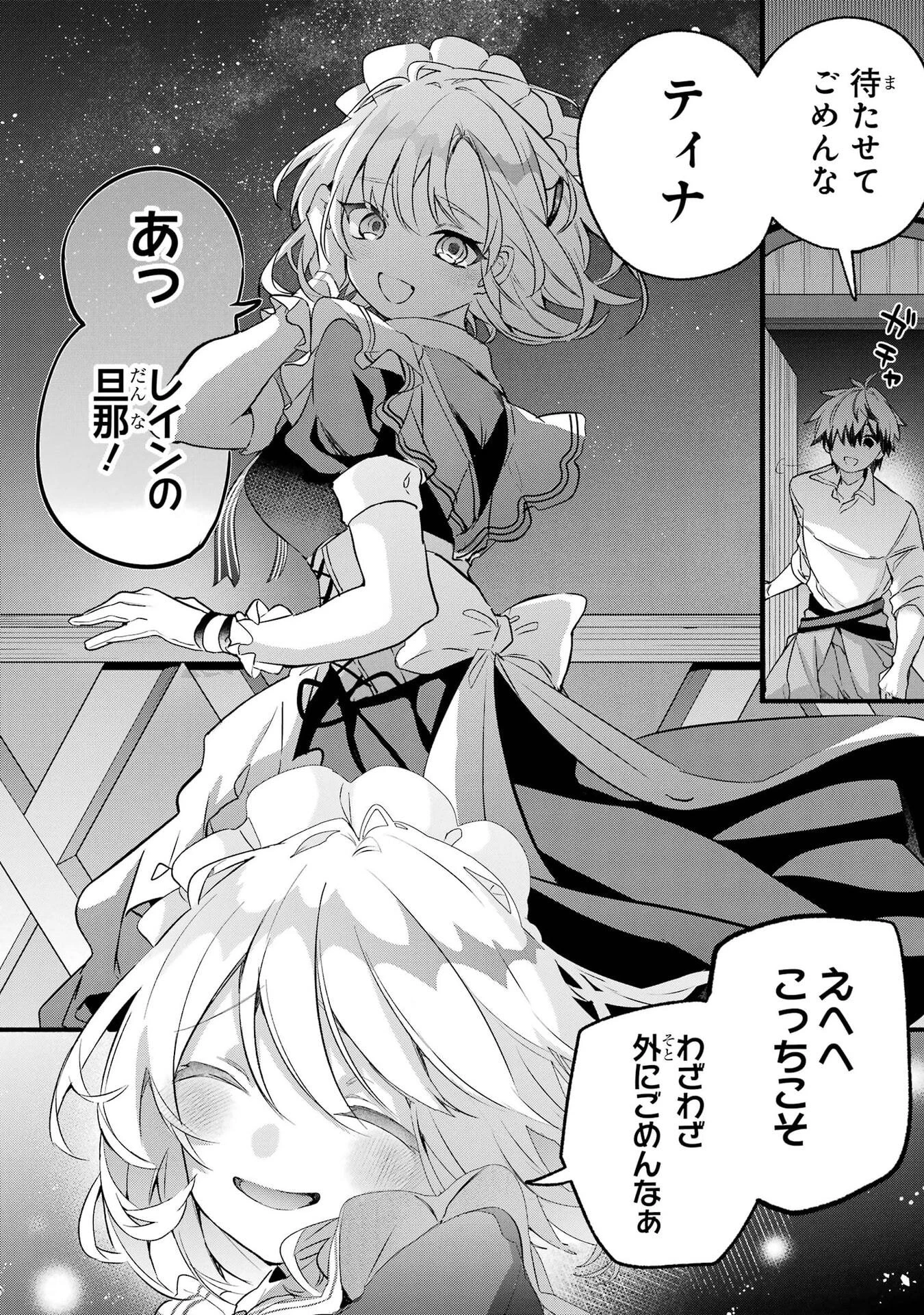 勇者パーティーを追放されたビーストテイマー、最強種族の猫耳少女と出会う 第99話 - 2