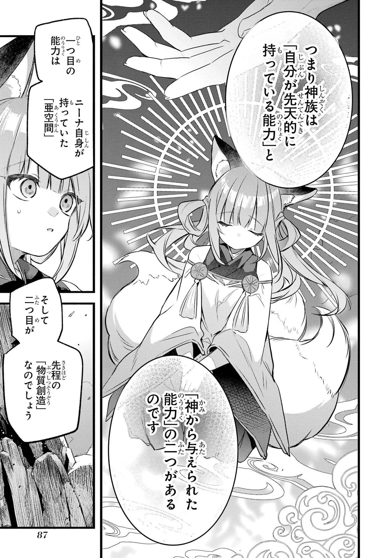 勇者パーティーを追放されたビーストテイマー、最強種族の猫耳少女と出会う 第100話 - 17