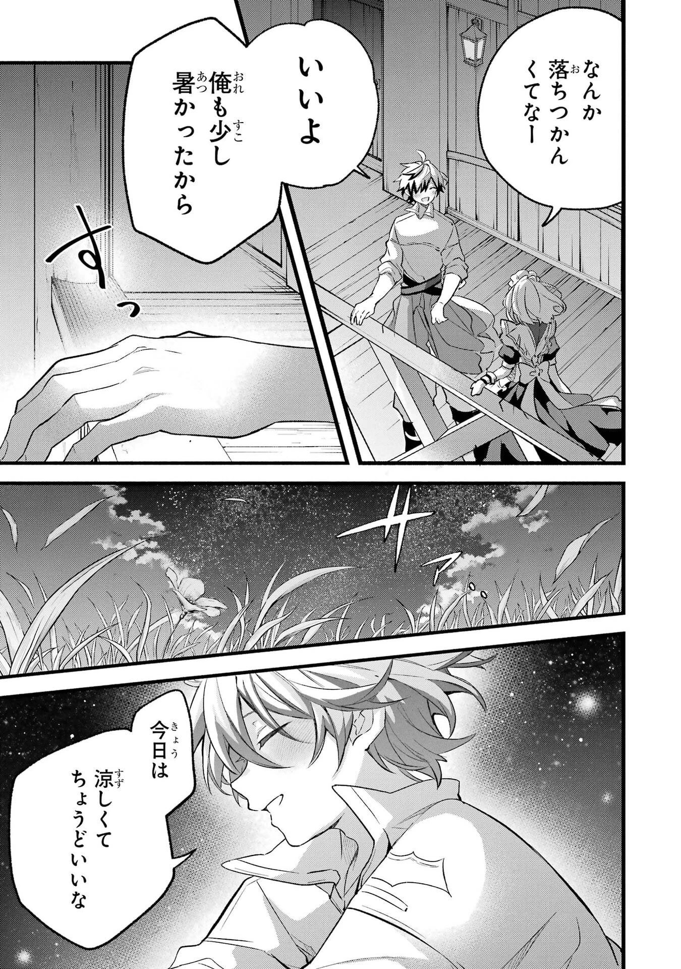 勇者パーティーを追放されたビーストテイマー、最強種族の猫耳少女と出会う 第99話 - 3