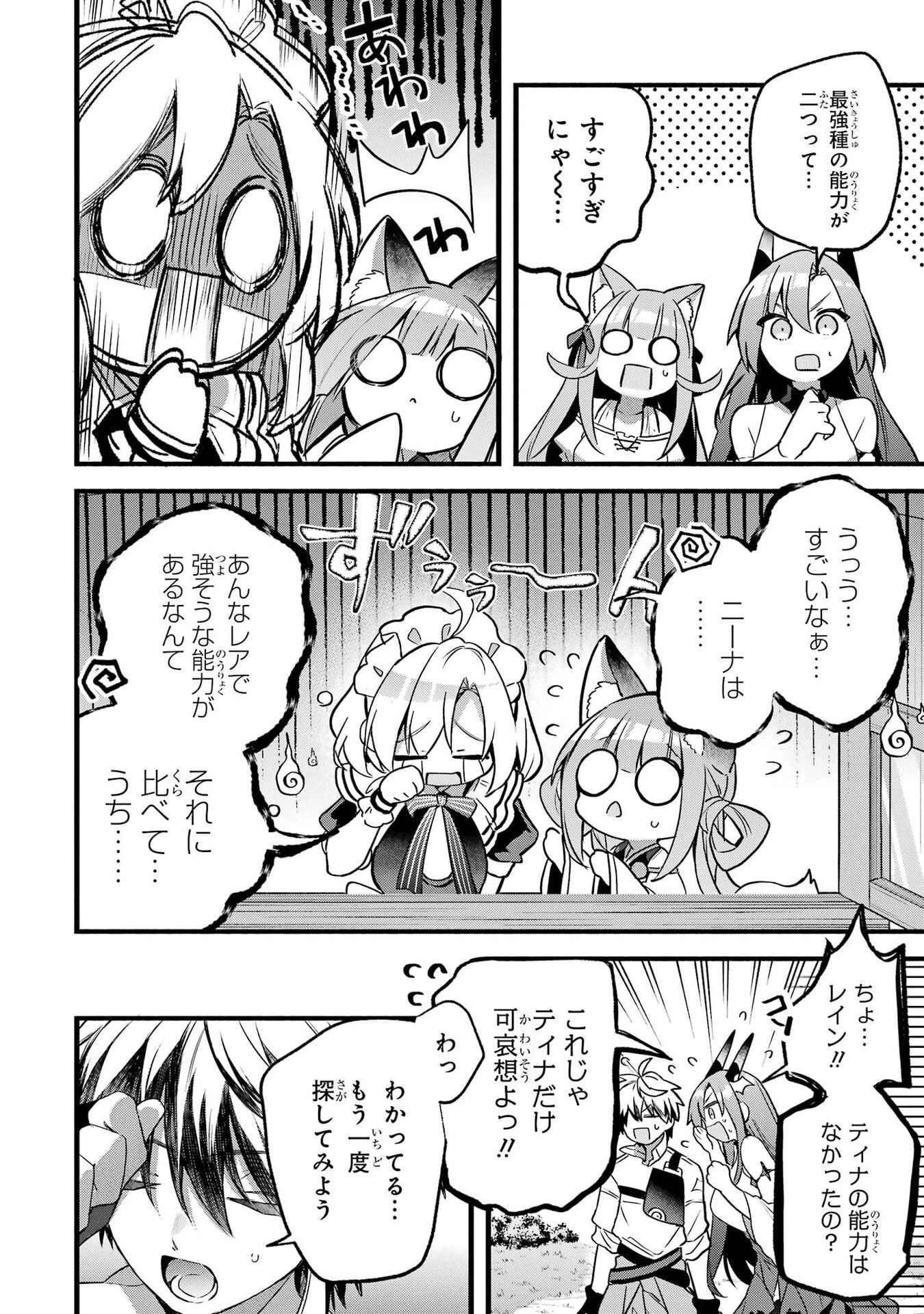 勇者パーティーを追放されたビーストテイマー、最強種族の猫耳少女と出会う 第100話 - 18