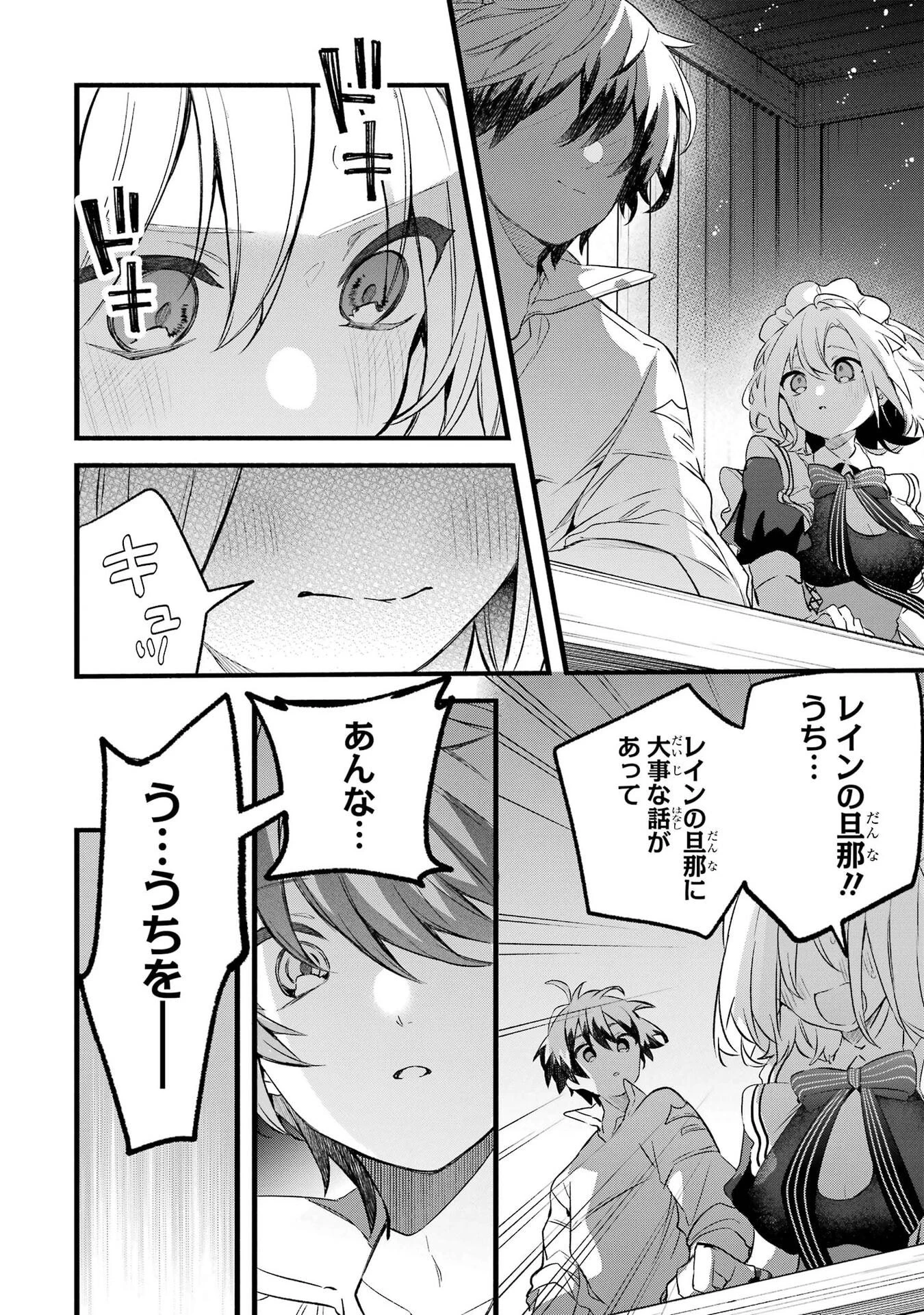 勇者パーティーを追放されたビーストテイマー、最強種族の猫耳少女と出会う 第99話 - 4
