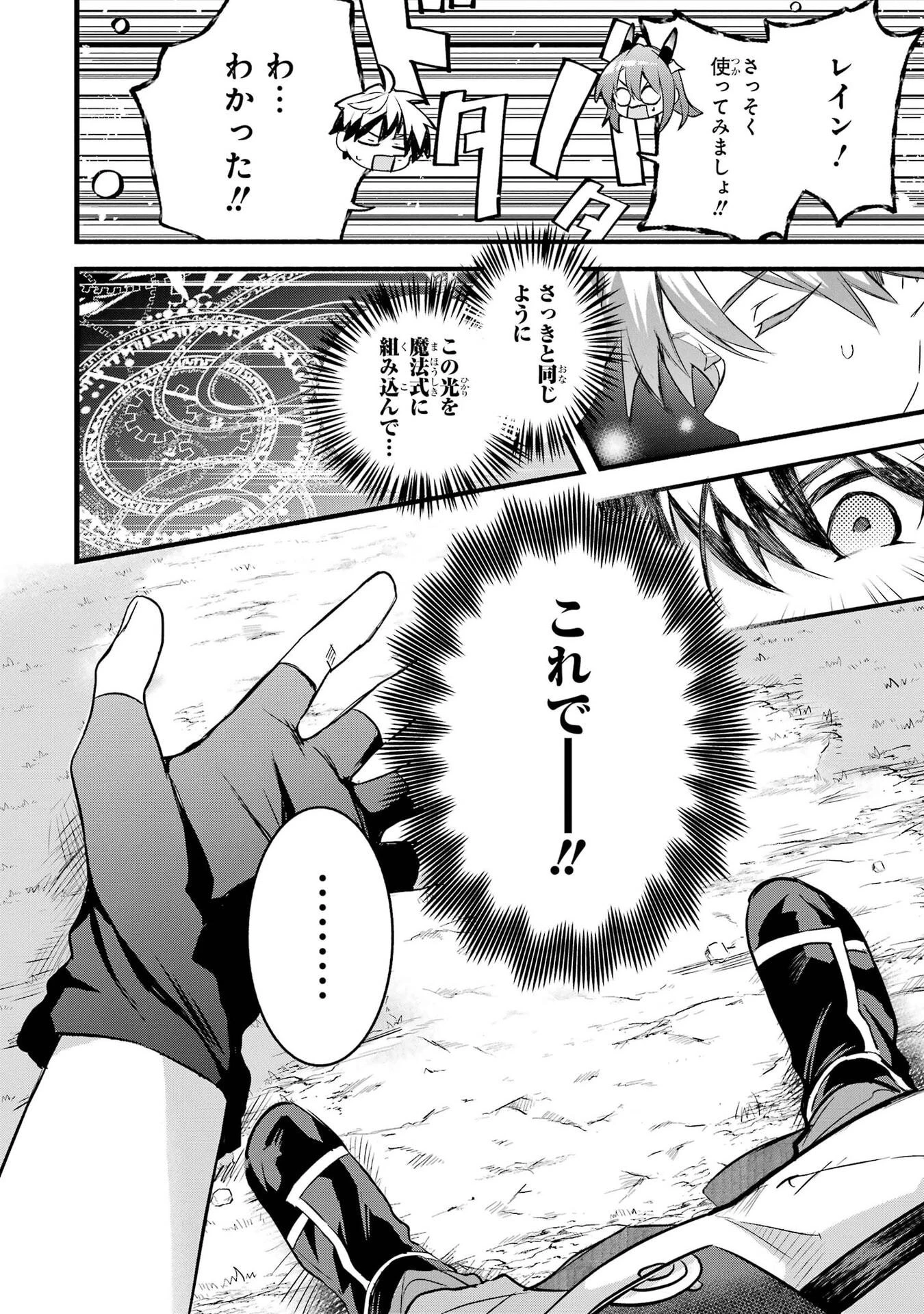 勇者パーティーを追放されたビーストテイマー、最強種族の猫耳少女と出会う 第100話 - 20