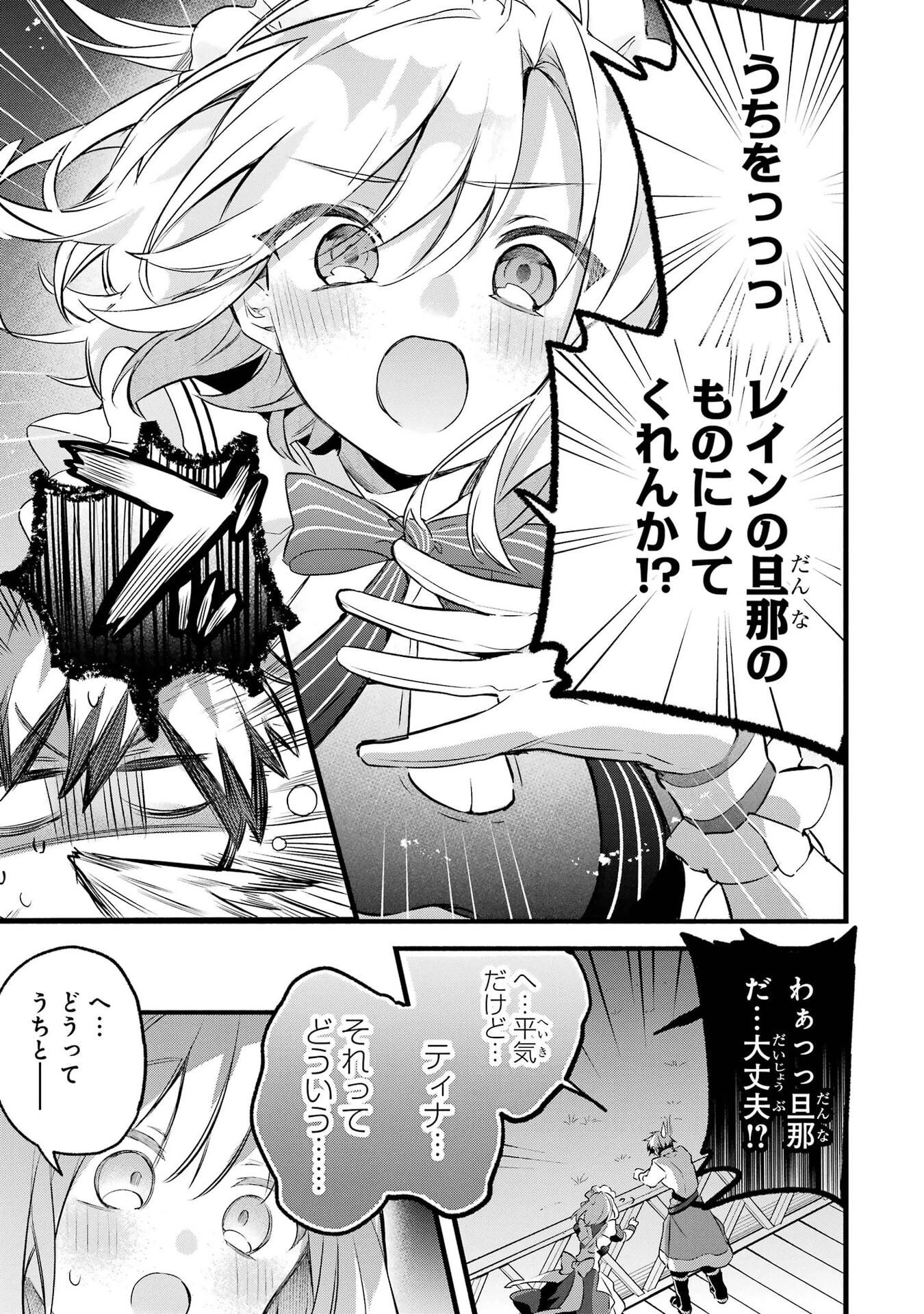 勇者パーティーを追放されたビーストテイマー、最強種族の猫耳少女と出会う 第99話 - 5