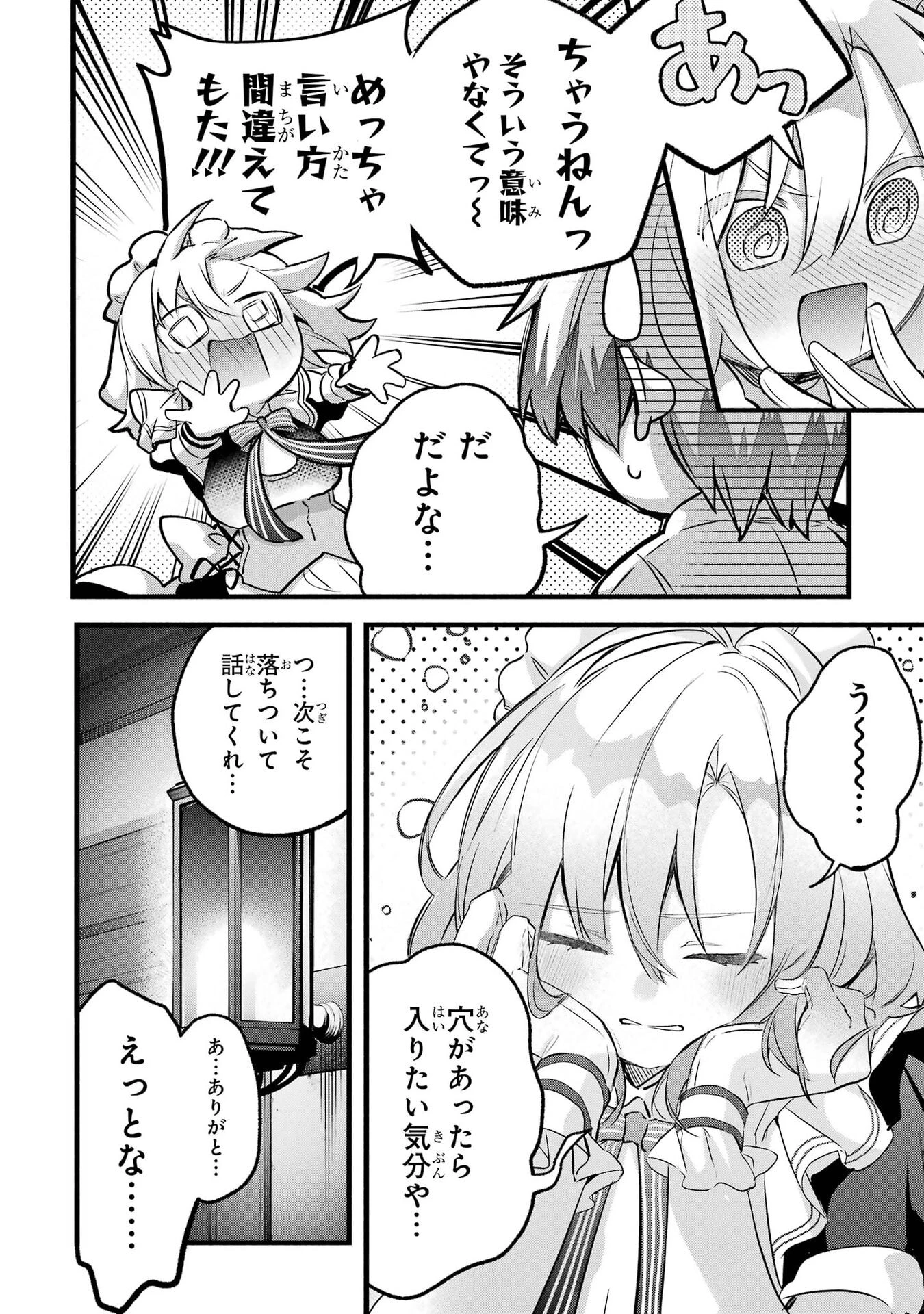 勇者パーティーを追放されたビーストテイマー、最強種族の猫耳少女と出会う 第99話 - 6