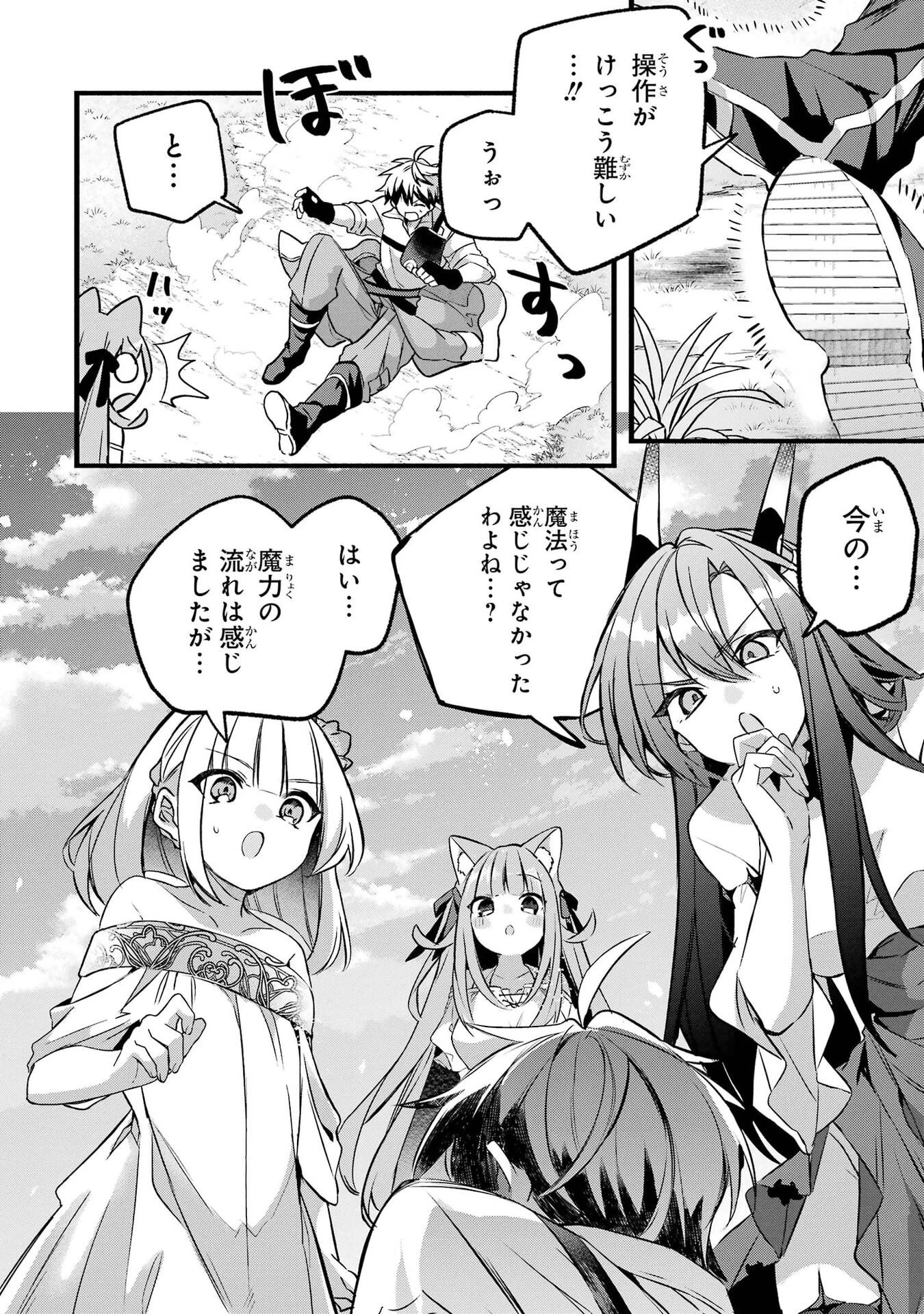勇者パーティーを追放されたビーストテイマー、最強種族の猫耳少女と出会う 第100話 - 22