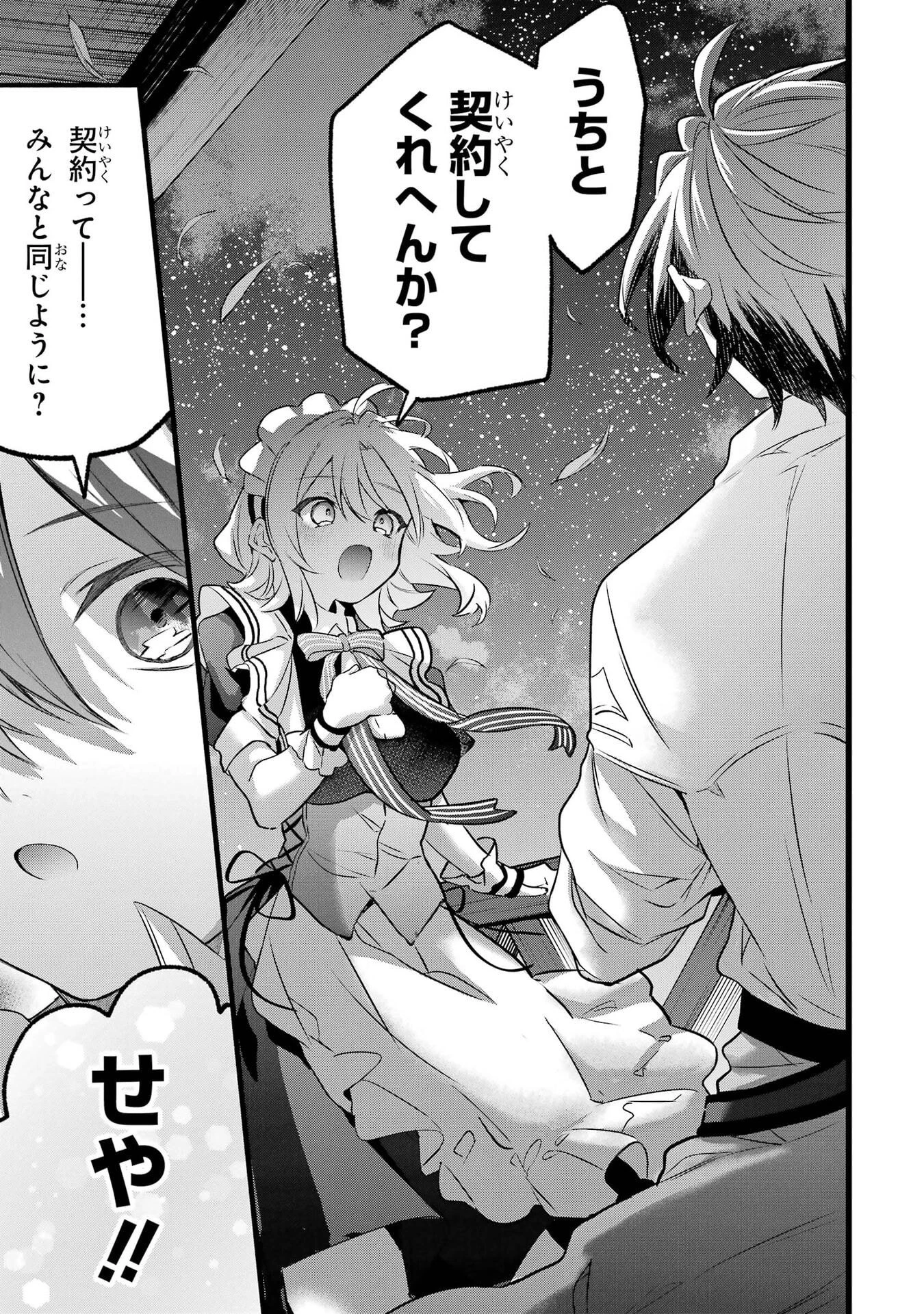 勇者パーティーを追放されたビーストテイマー、最強種族の猫耳少女と出会う 第99話 - 7