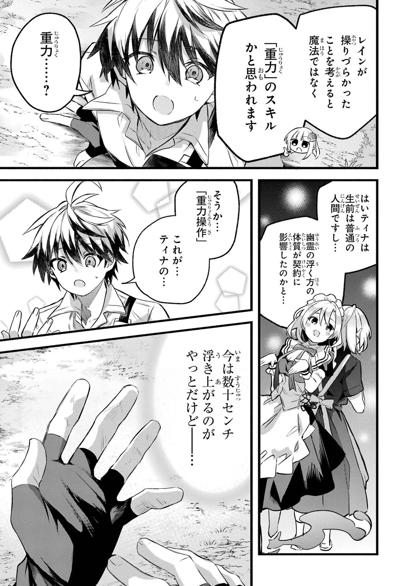 勇者パーティーを追放されたビーストテイマー、最強種族の猫耳少女と出会う 第100話 - 23
