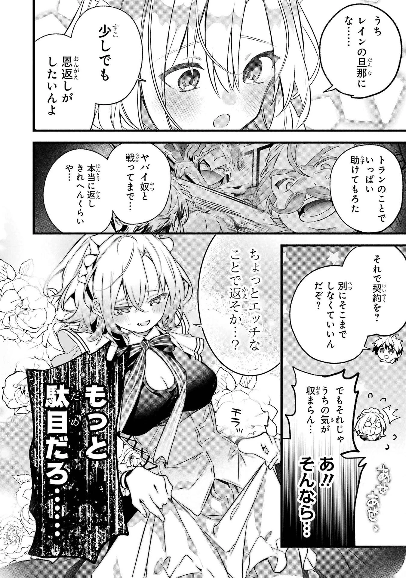 勇者パーティーを追放されたビーストテイマー、最強種族の猫耳少女と出会う 第99話 - 8