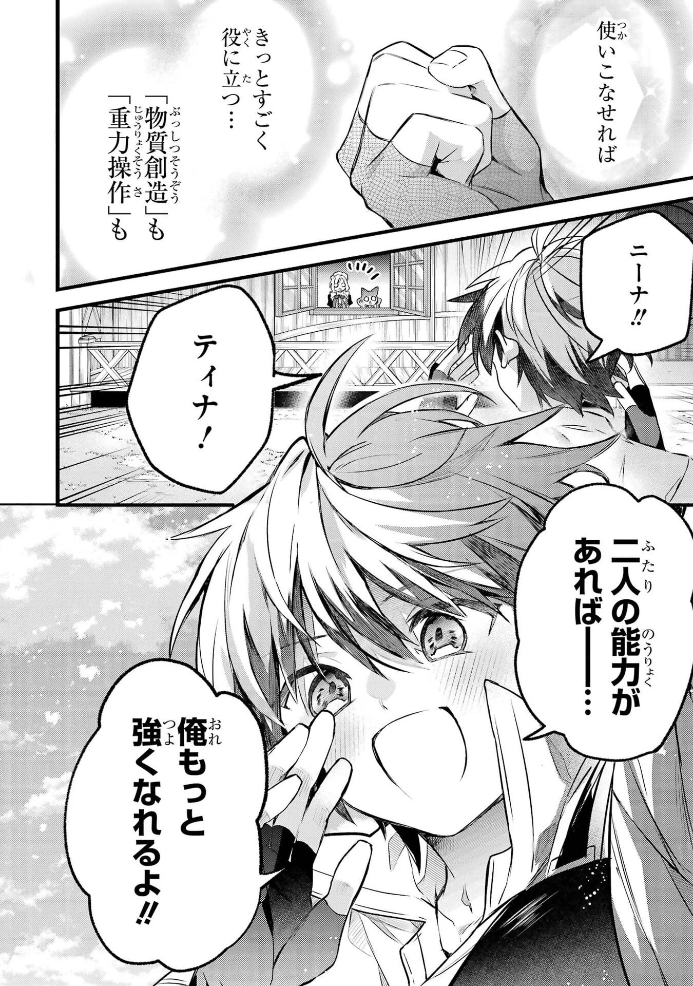 勇者パーティーを追放されたビーストテイマー、最強種族の猫耳少女と出会う 第100話 - 24
