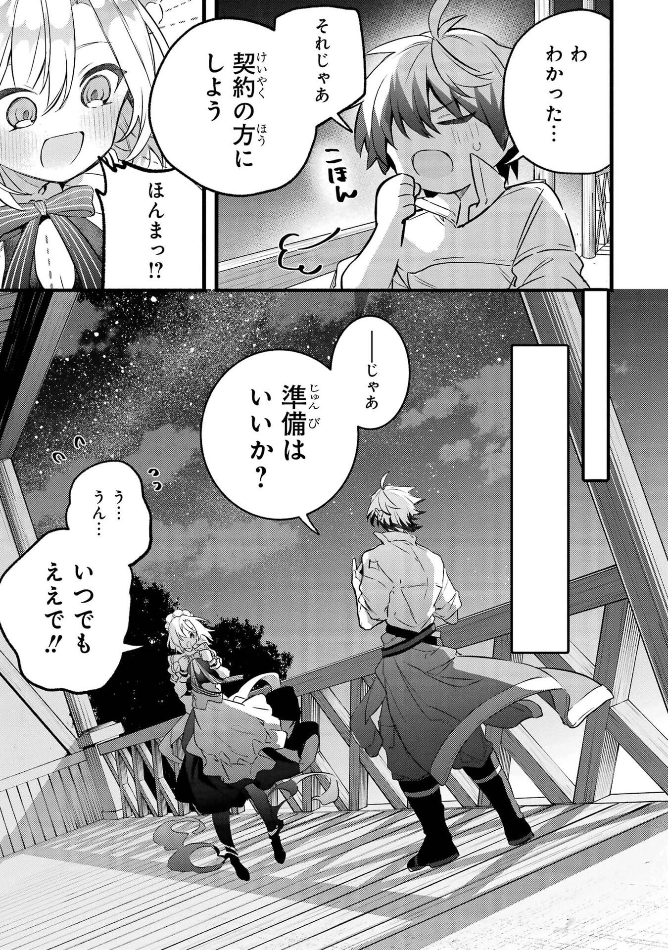 勇者パーティーを追放されたビーストテイマー、最強種族の猫耳少女と出会う 第99話 - 9
