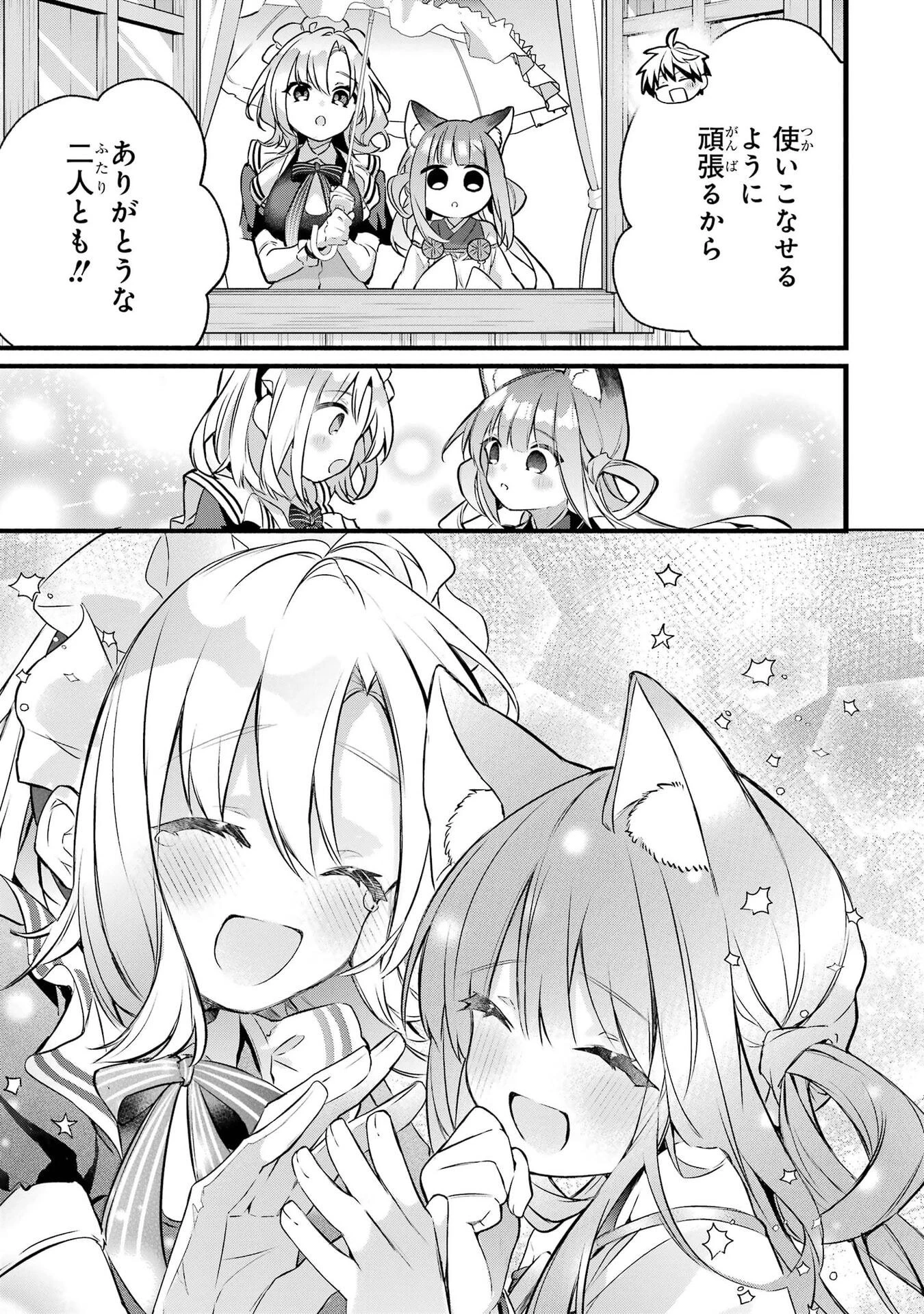勇者パーティーを追放されたビーストテイマー、最強種族の猫耳少女と出会う 第100話 - 25
