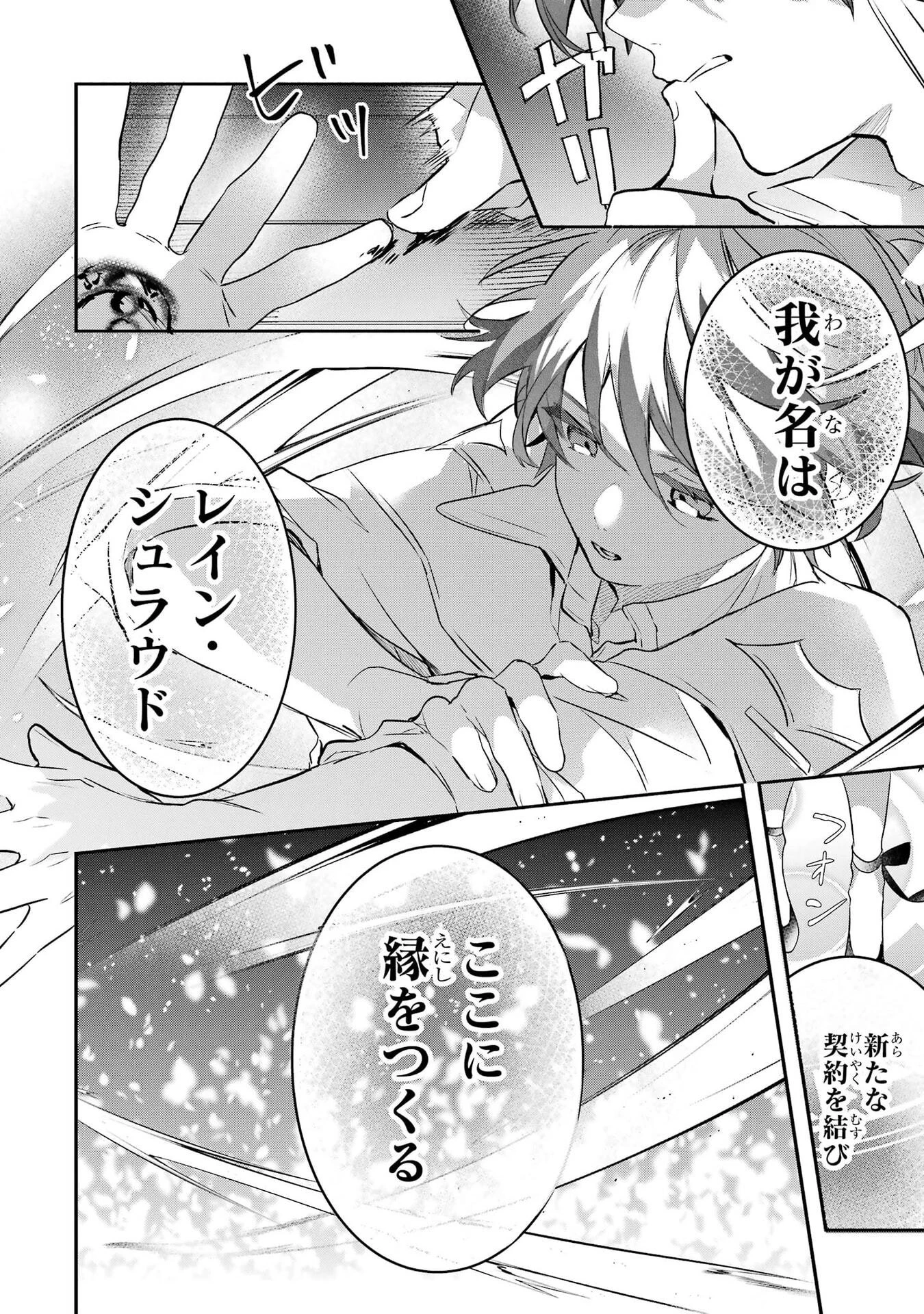 勇者パーティーを追放されたビーストテイマー、最強種族の猫耳少女と出会う 第99話 - 10