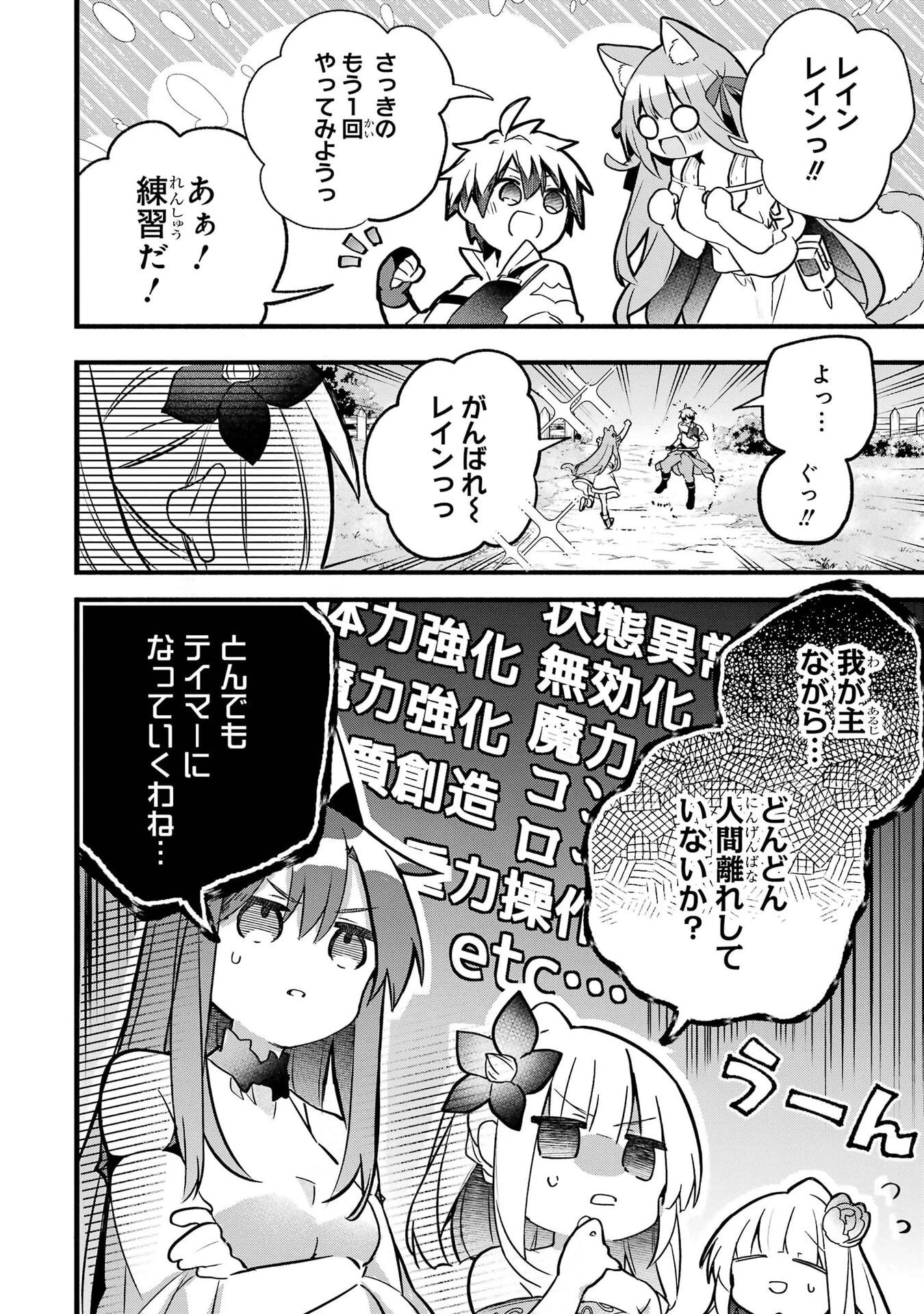 勇者パーティーを追放されたビーストテイマー、最強種族の猫耳少女と出会う 第100話 - 26