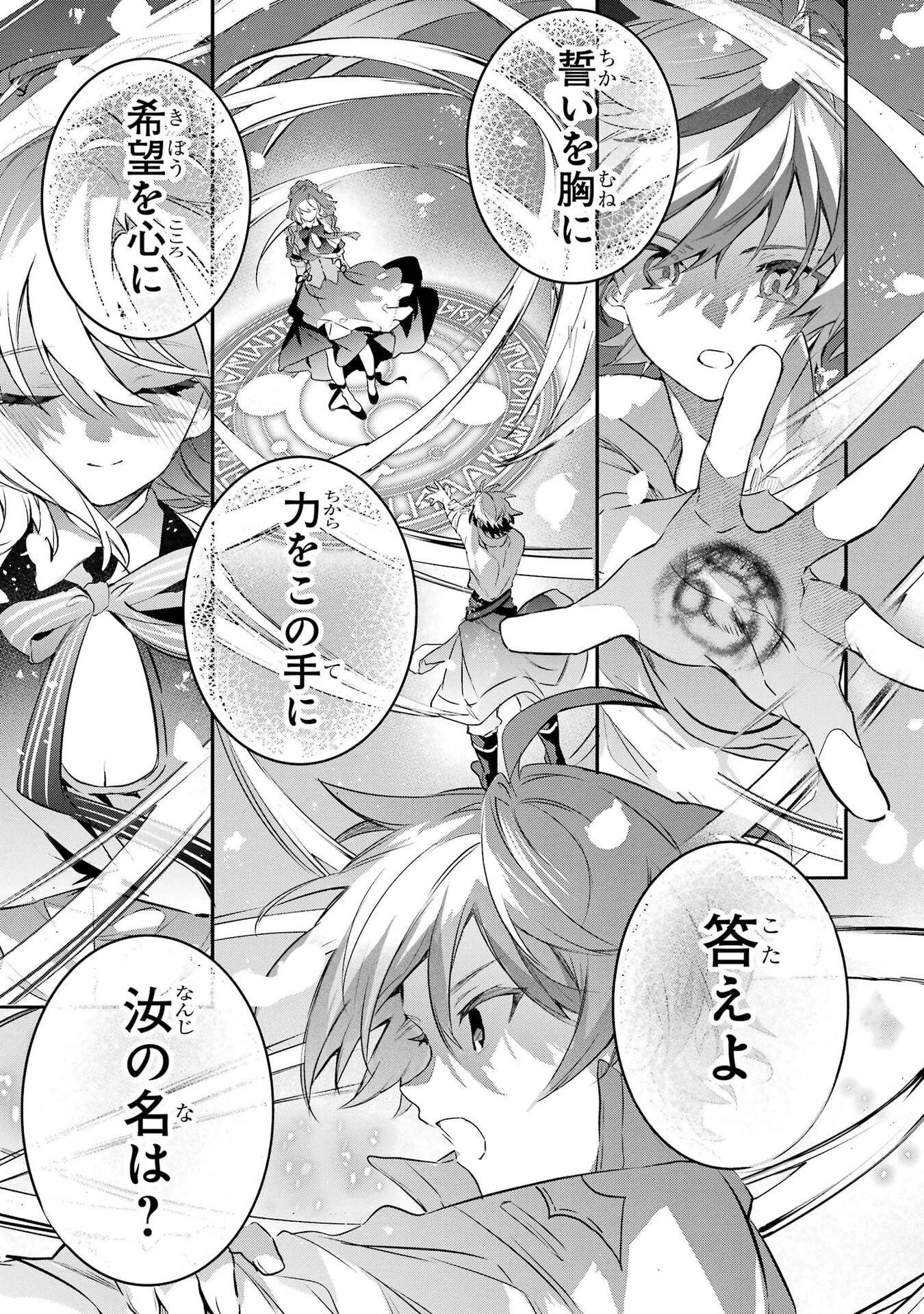 勇者パーティーを追放されたビーストテイマー、最強種族の猫耳少女と出会う 第99話 - 11