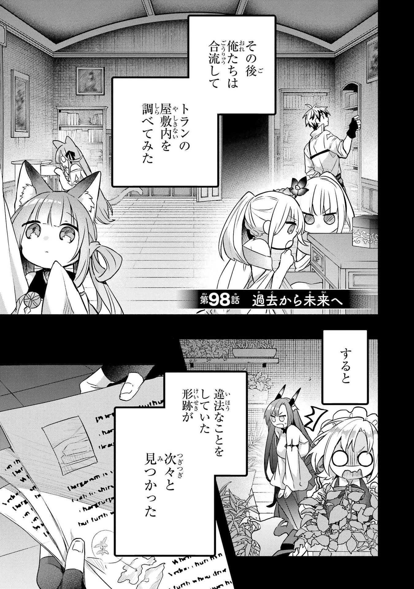 勇者パーティーを追放されたビーストテイマー、最強種族の猫耳少女と出会う 第98話 - 1