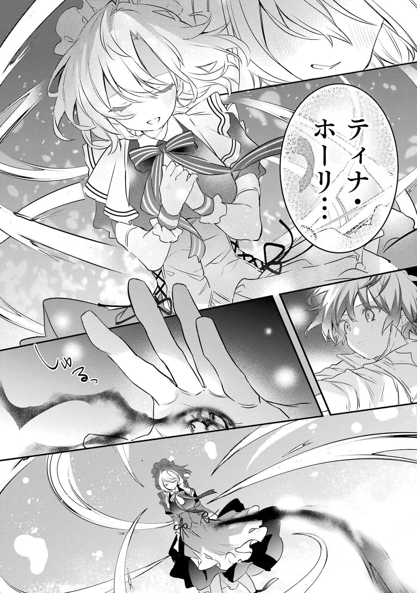 勇者パーティーを追放されたビーストテイマー、最強種族の猫耳少女と出会う 第99話 - 12